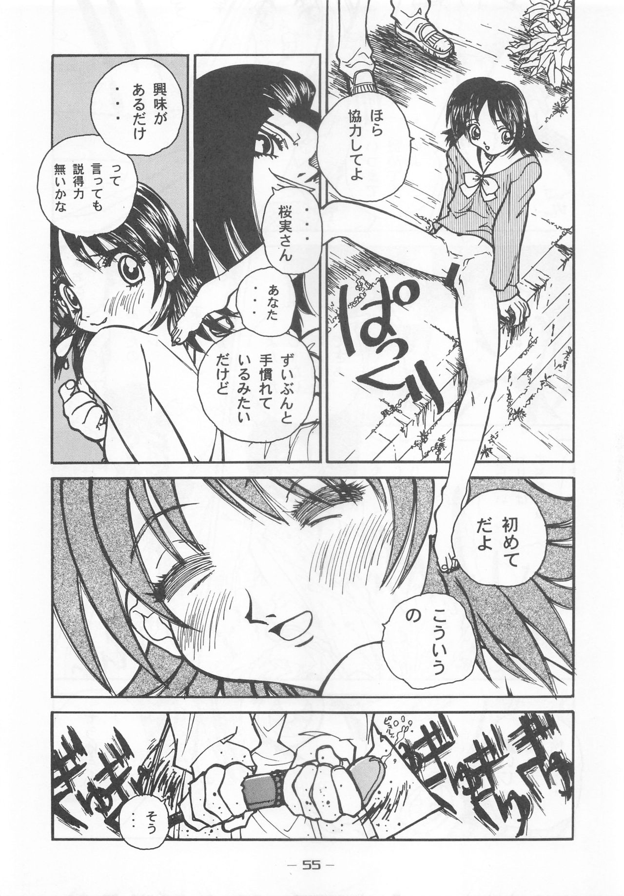 Otonano Do-wa Vol. 7 - Page 54