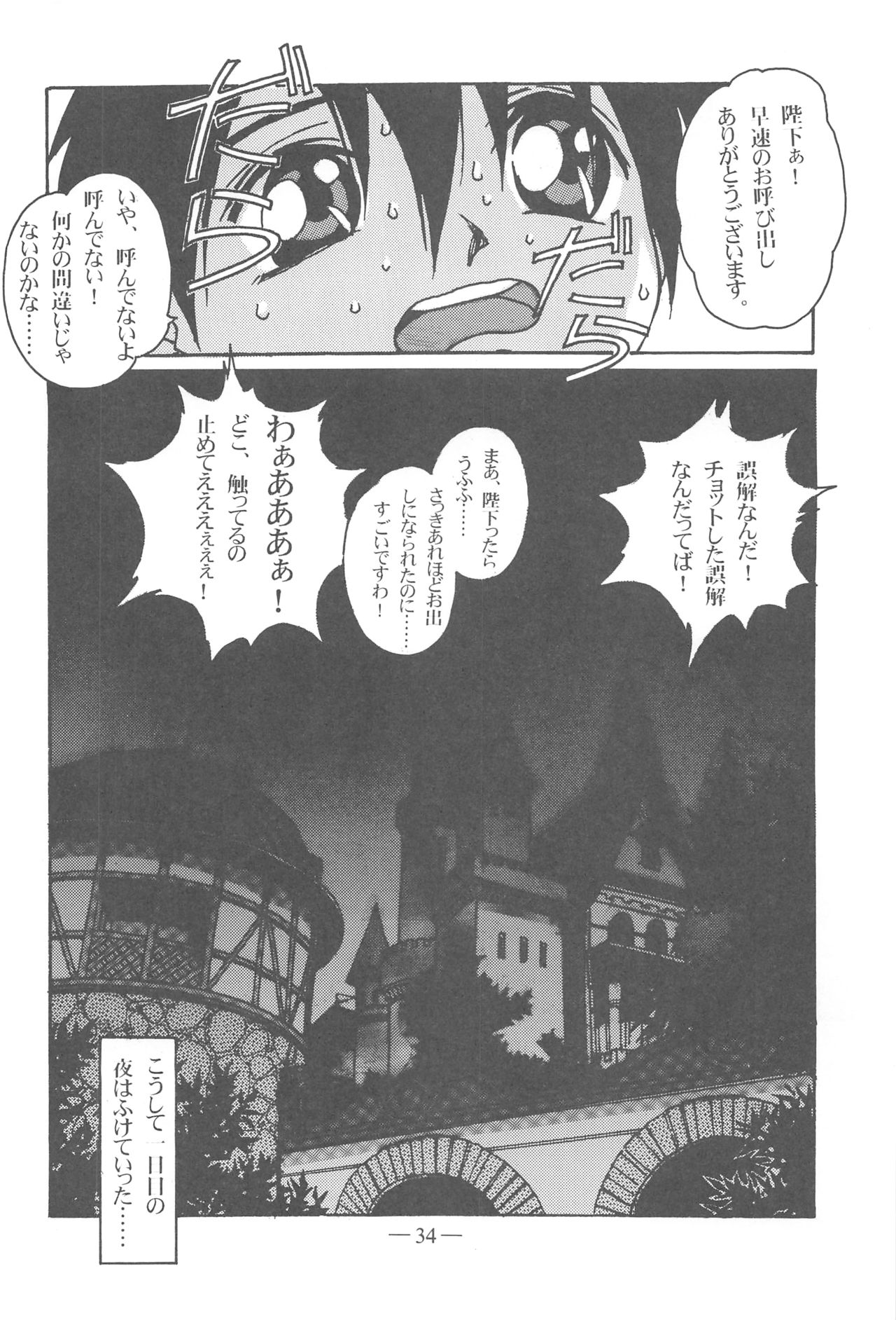 Otonano Do-wa Vol. 13 - Page 33