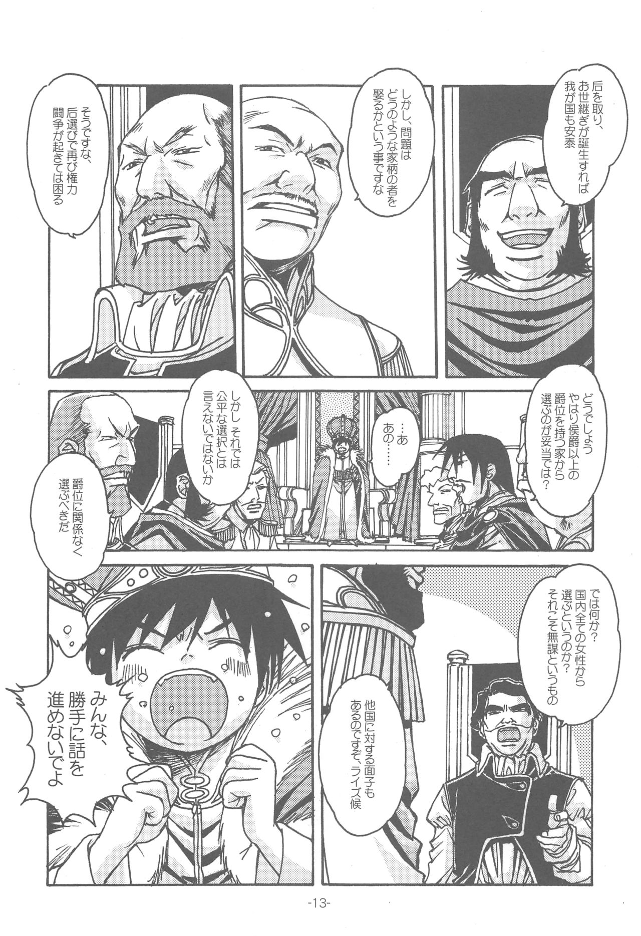 Otonano Do-wa Vol. 14 & Jokei Kazoku Senga shuu - Page 12