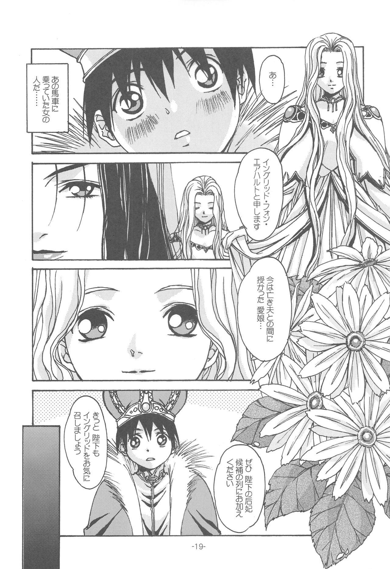 Otonano Do-wa Vol. 14 & Jokei Kazoku Senga shuu - Page 18
