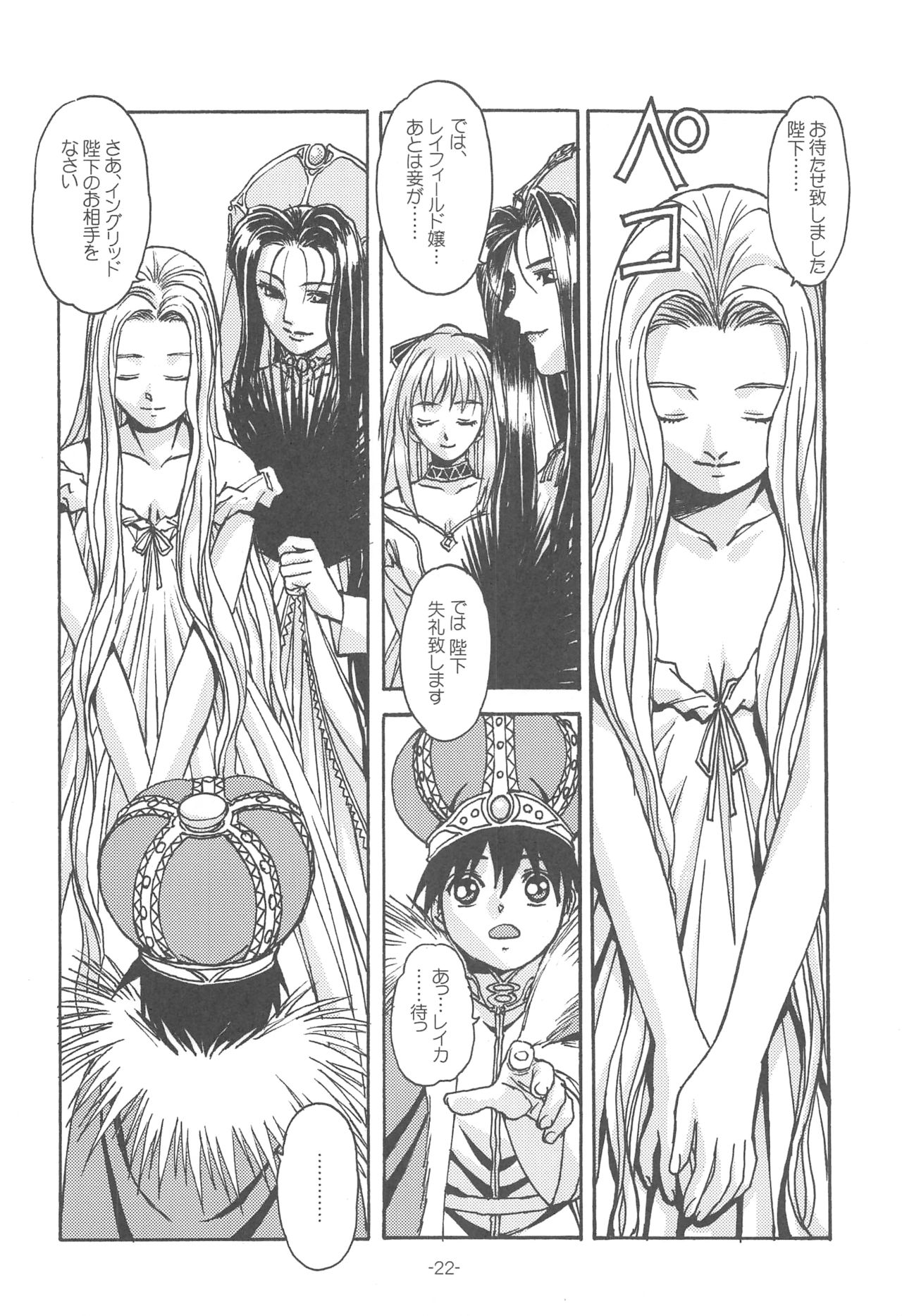 Otonano Do-wa Vol. 14 & Jokei Kazoku Senga shuu - Page 21