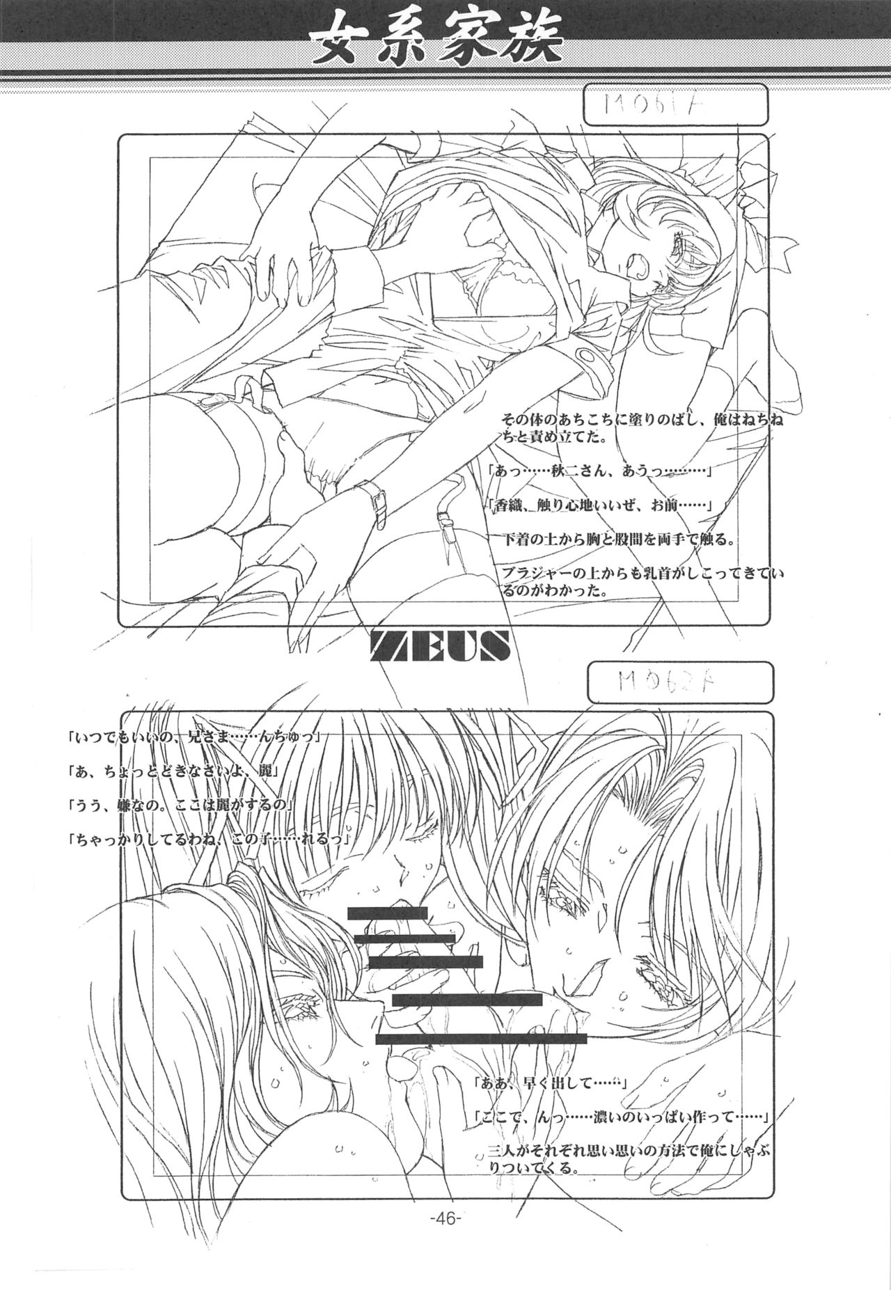 Otonano Do-wa Vol. 14 & Jokei Kazoku Senga shuu - Page 45