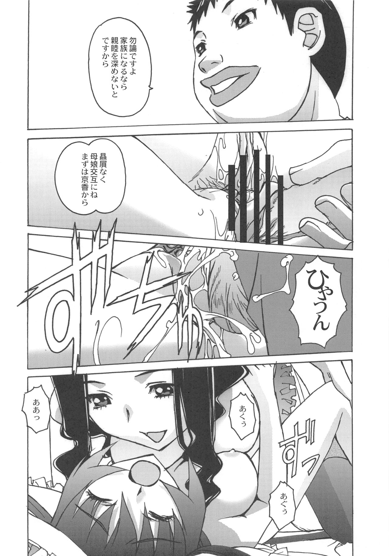 Otonano Do-wa Vol. 25 - Page 25