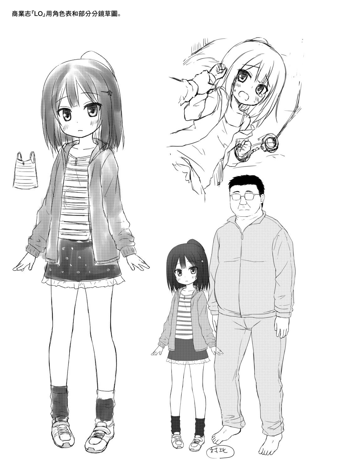 Rakuen no Omochabako - Page 25