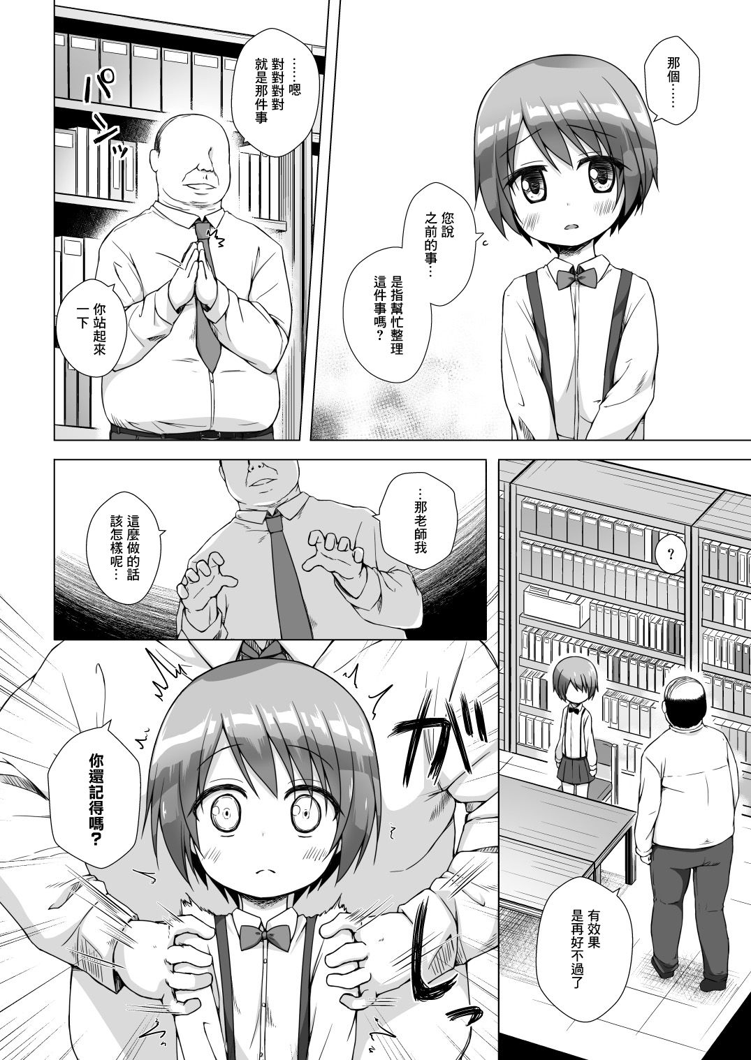 Rakuen no Omochabako - Page 9