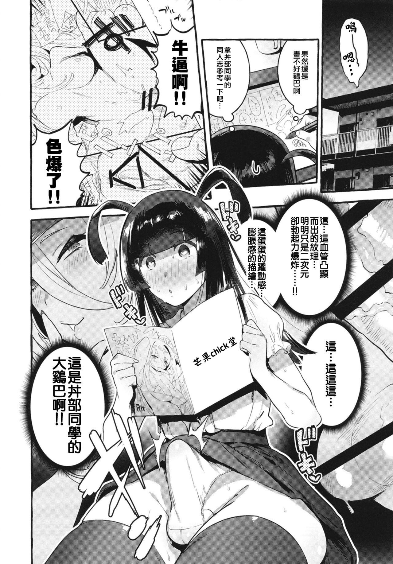 KabeCir no Gal VS Boku - Page 9