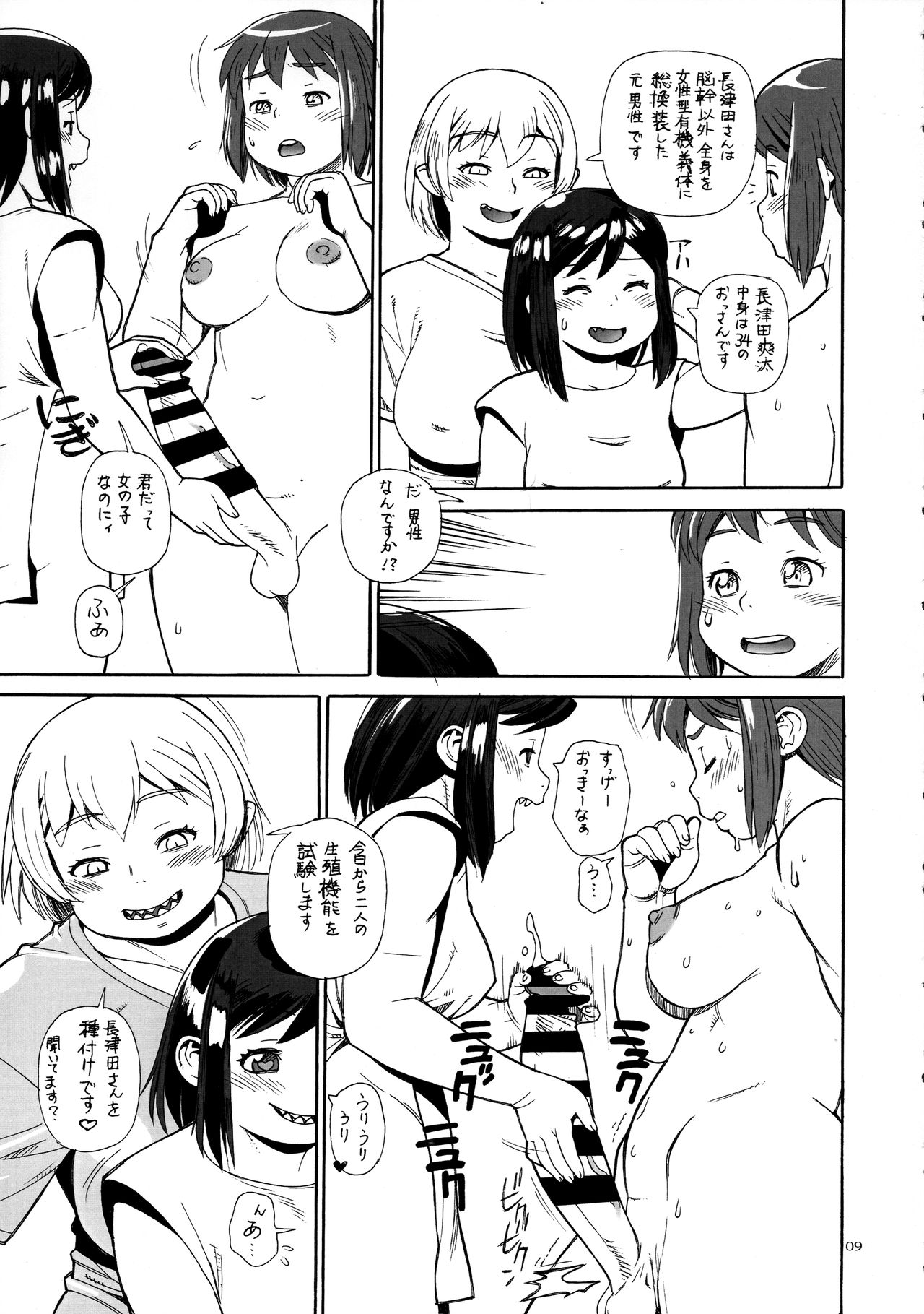 Hiken-tai N - Page 9