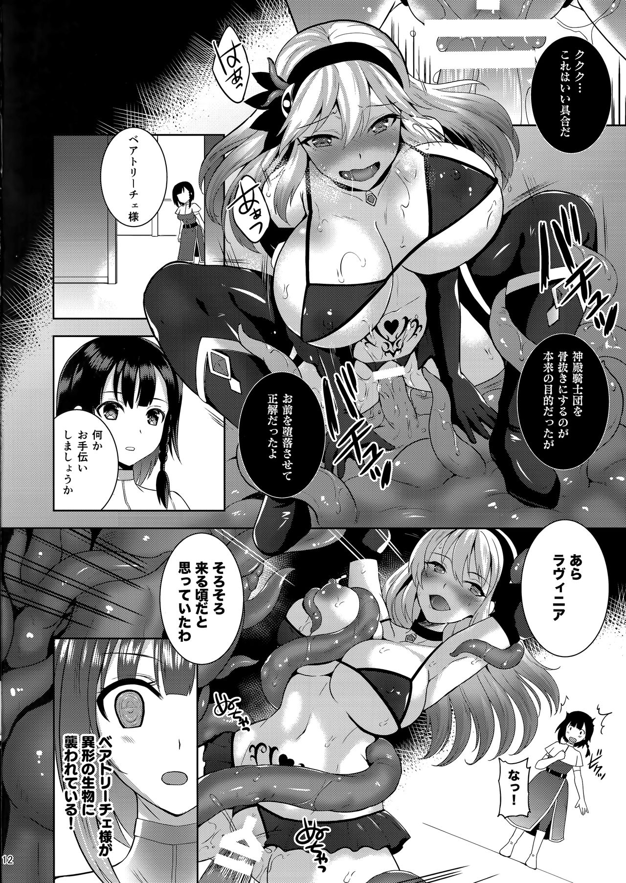 Infection Shinmai Kishi Lavinia no Junan - Page 11