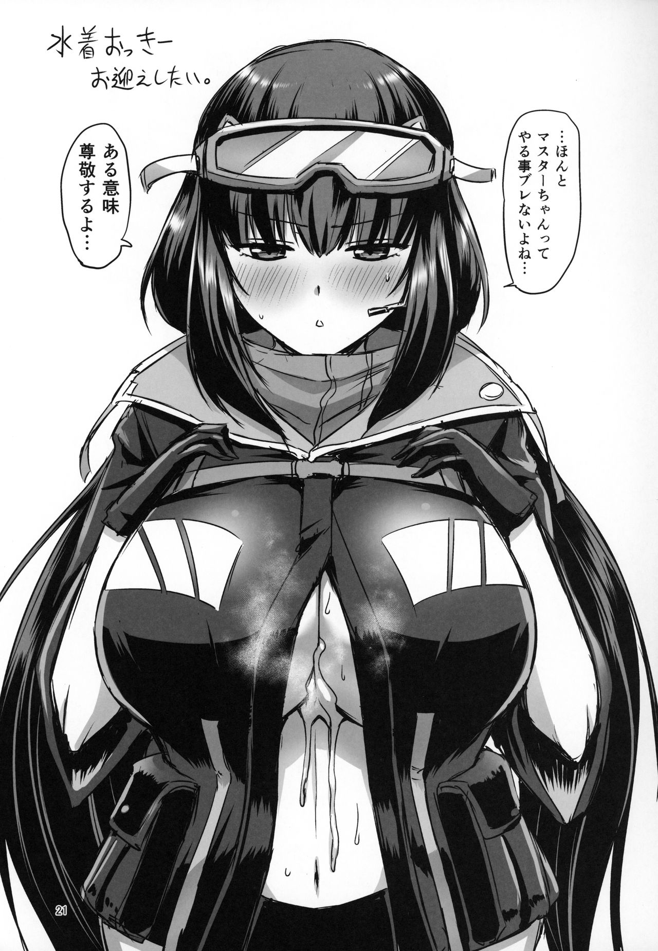 Sanzou-chan no Chichi o Okashimakuru Hon - Page 20