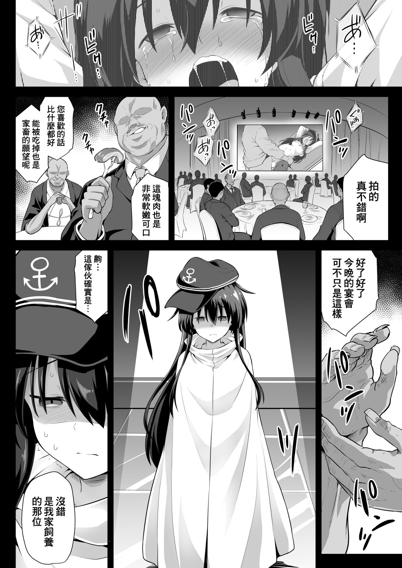 Kanmusu Chakunin Eizoku Ninshin Dorei Akatsuki - Page 17