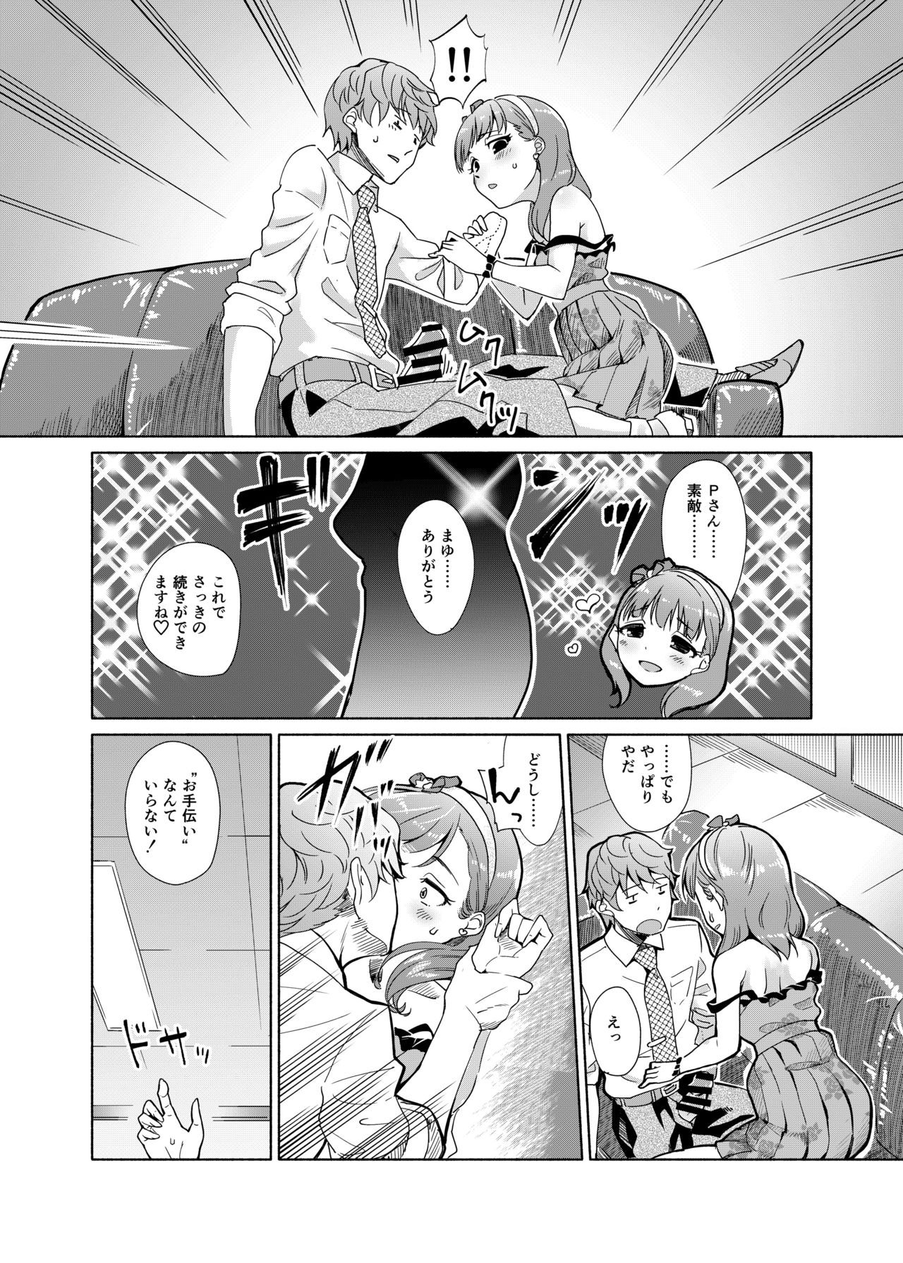 Zenbu Nomikonde Agetai - Page 15