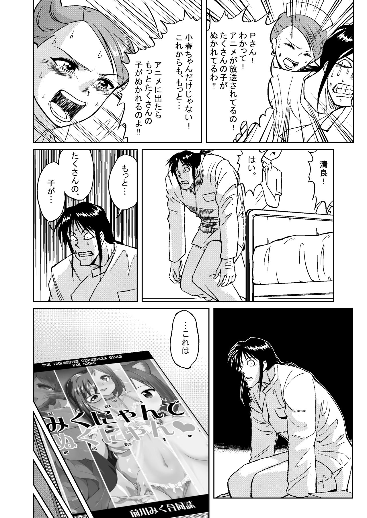 Mikunyan de Nukunyan - Page 57
