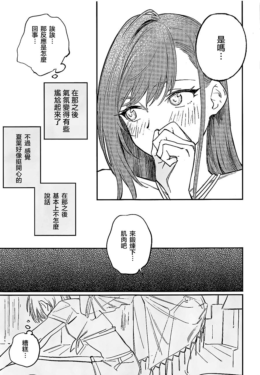 Yumemiru Dancing Passionate - Page 16