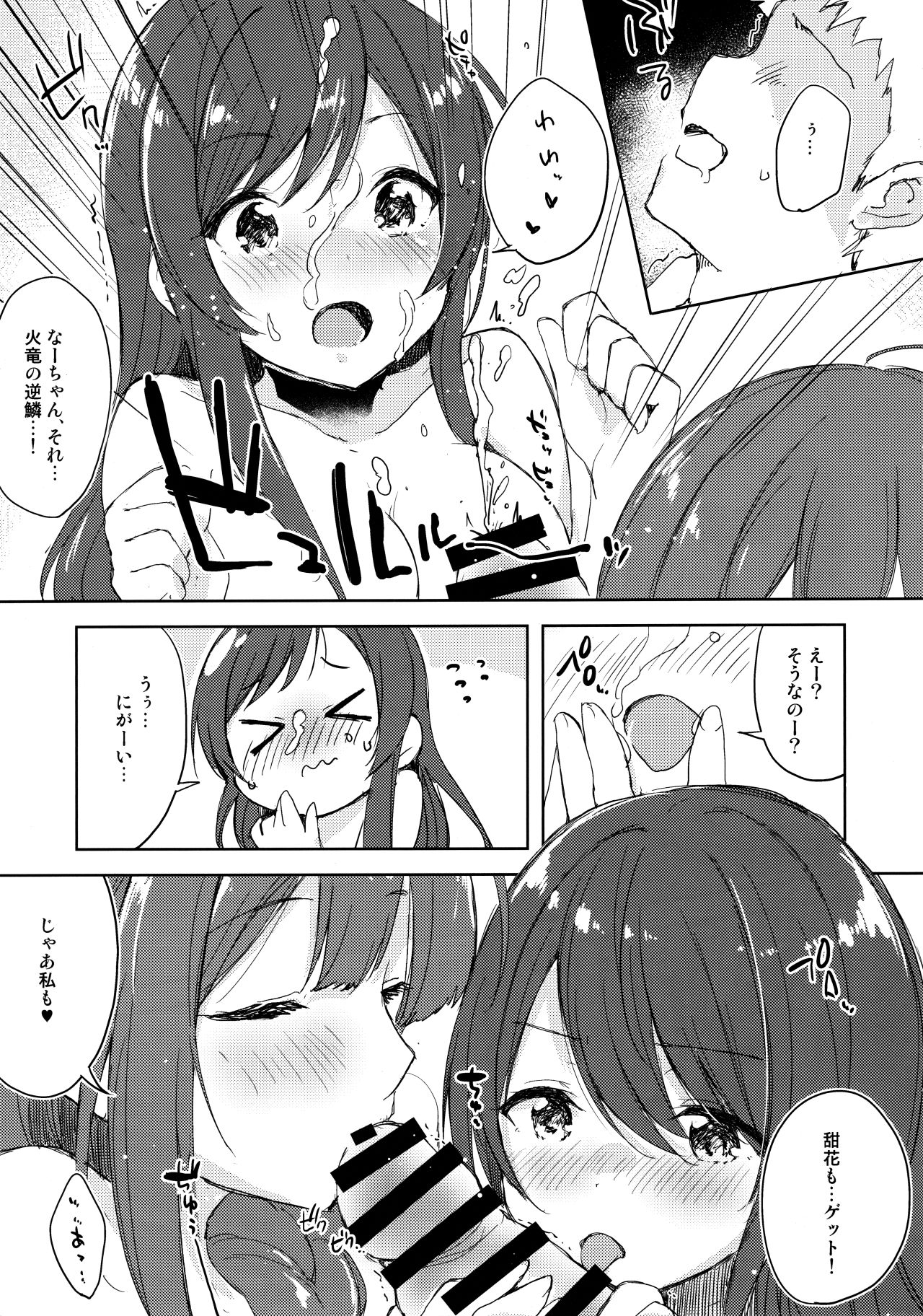 Koufukuron de Chucchucchu - Page 11