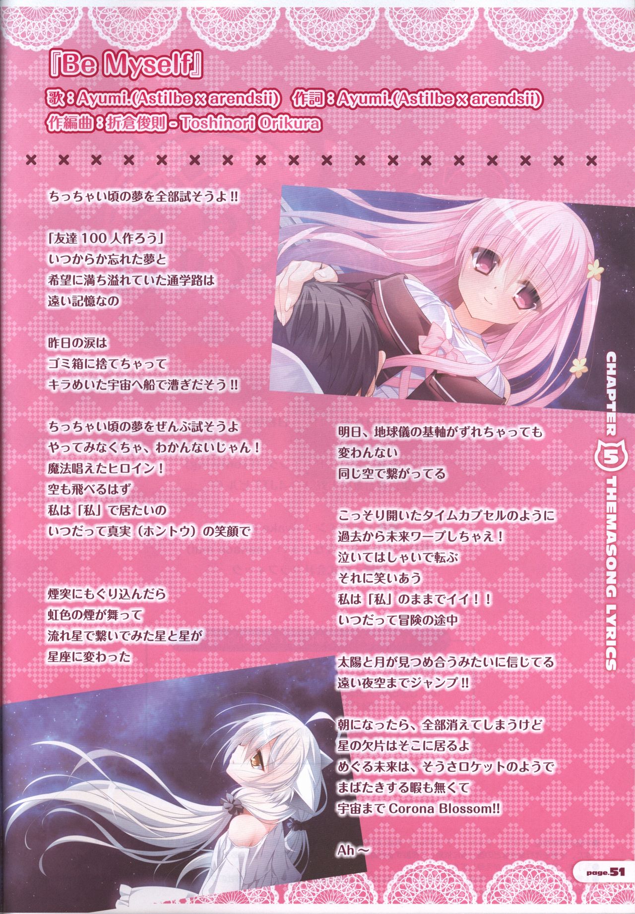 CORONA BLOSSOM(コロナ・ブロッサム) Artbook Vol.1 - Page 52