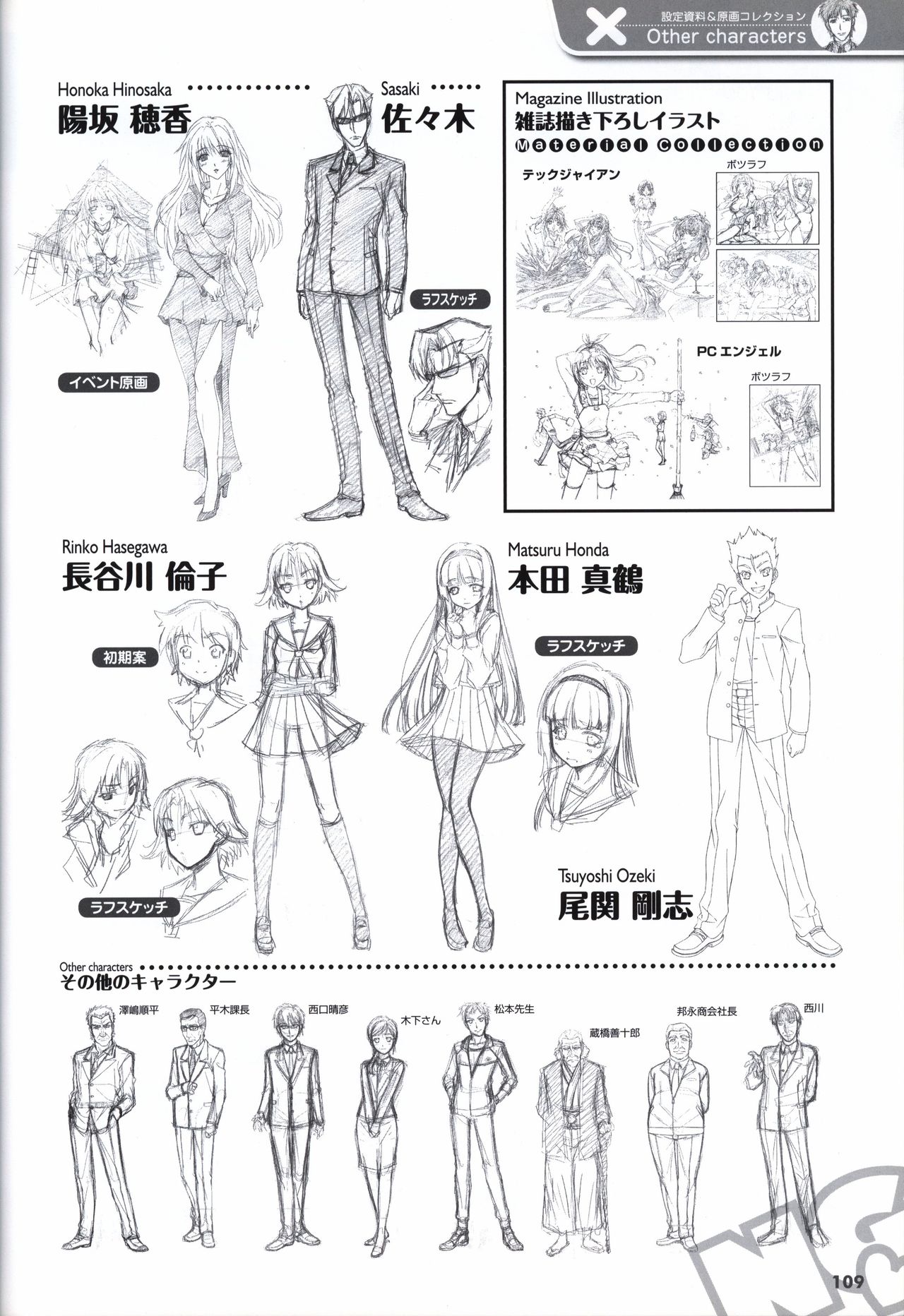 Sekai de Ichiban Dame na Koi Visual Fanbook - Page 112