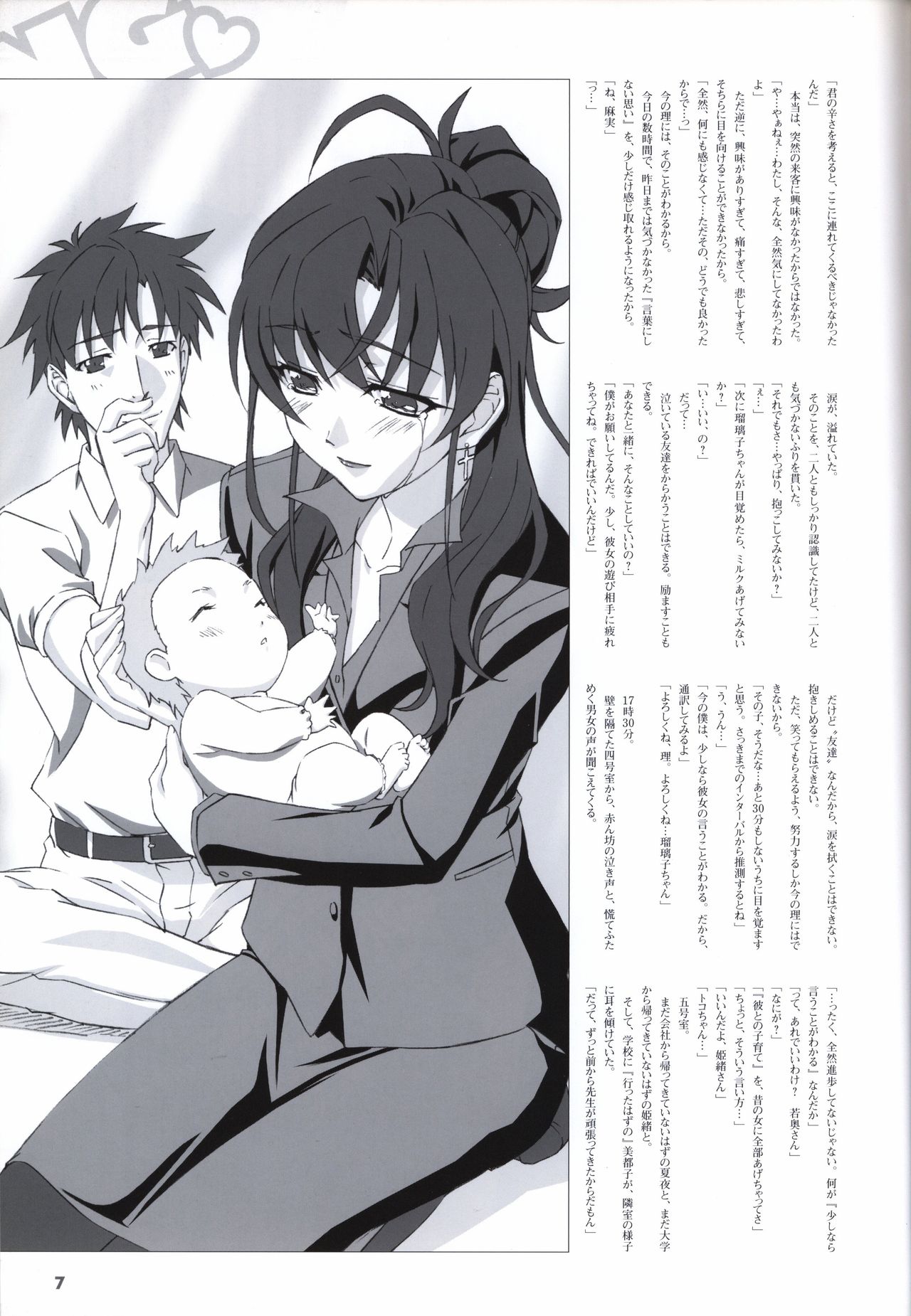 Sekai de Ichiban Dame na Koi Visual Fanbook - Page 125