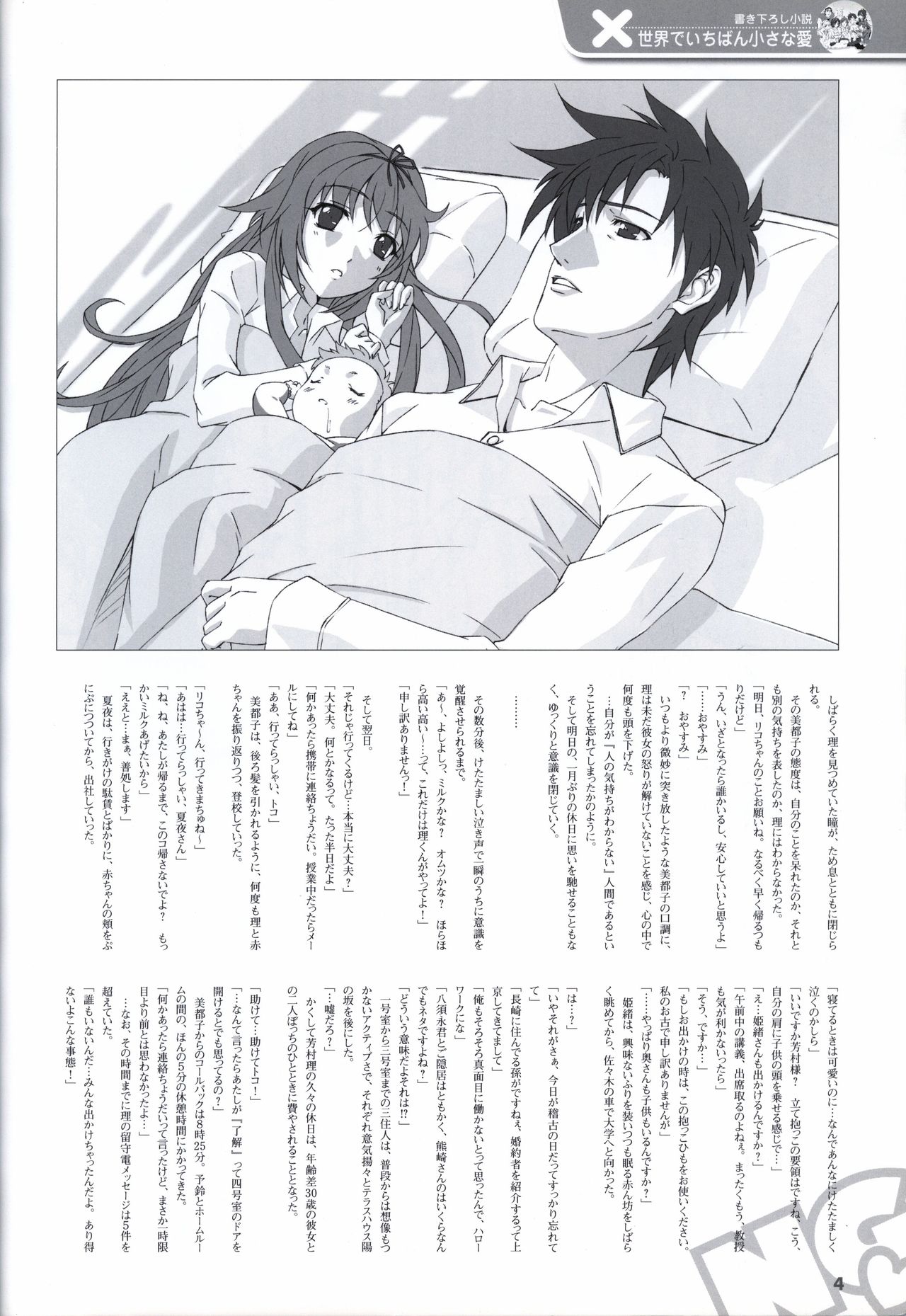 Sekai de Ichiban Dame na Koi Visual Fanbook - Page 128