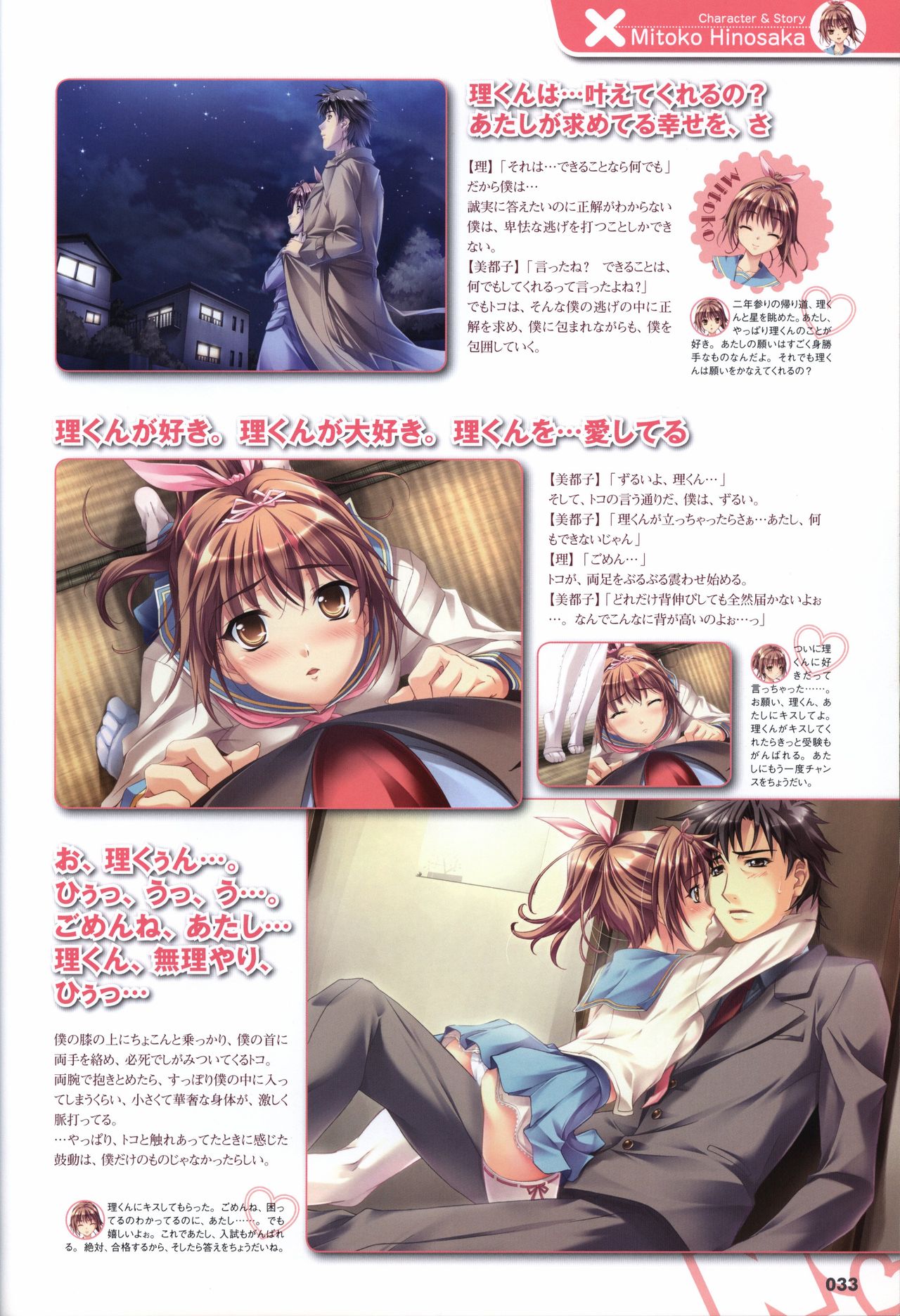 Sekai de Ichiban Dame na Koi Visual Fanbook - Page 36