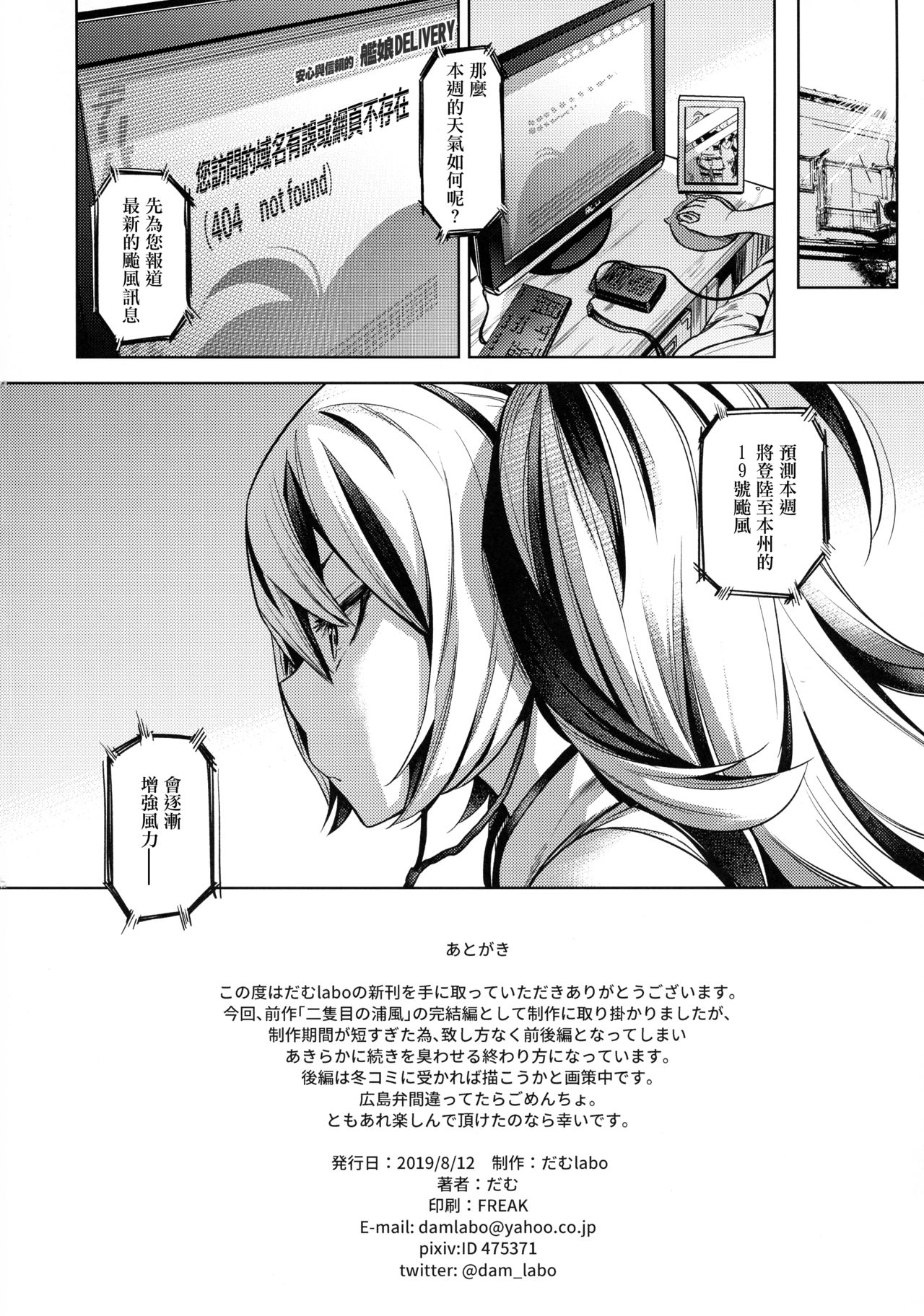 Soredemo Kimi o Goei Suru. - Page 34