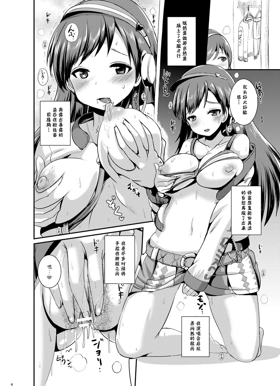 Nitta Suits ~Dosukebe Body ni Nattemita~ - Page 9