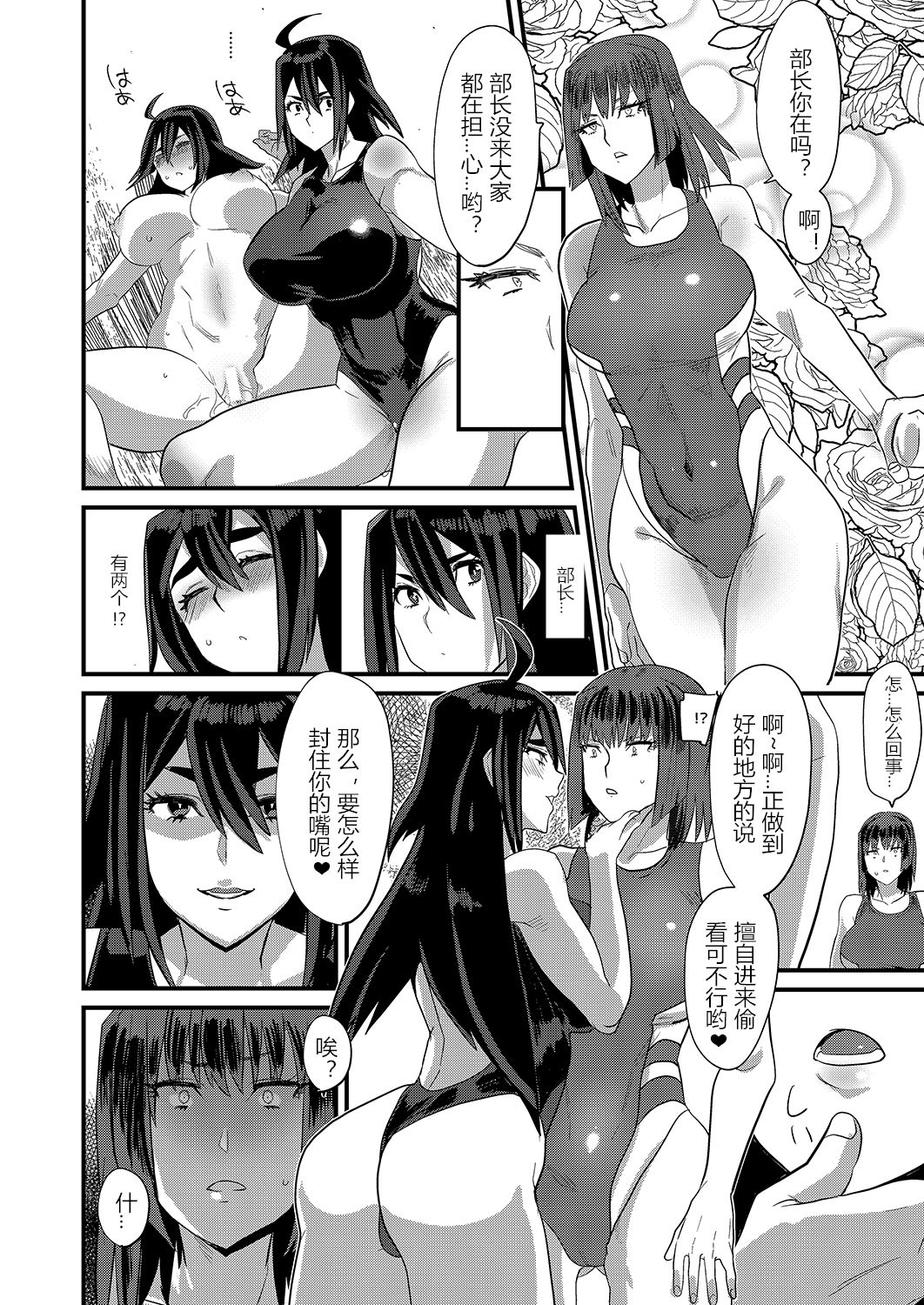 Ore ga Kanojo no Mizugi ni Kigaetara - Page 28