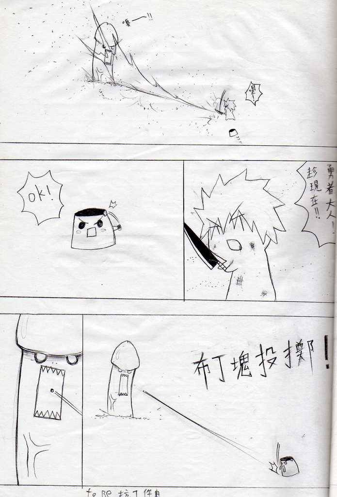 布丁人第1集 - Page 17