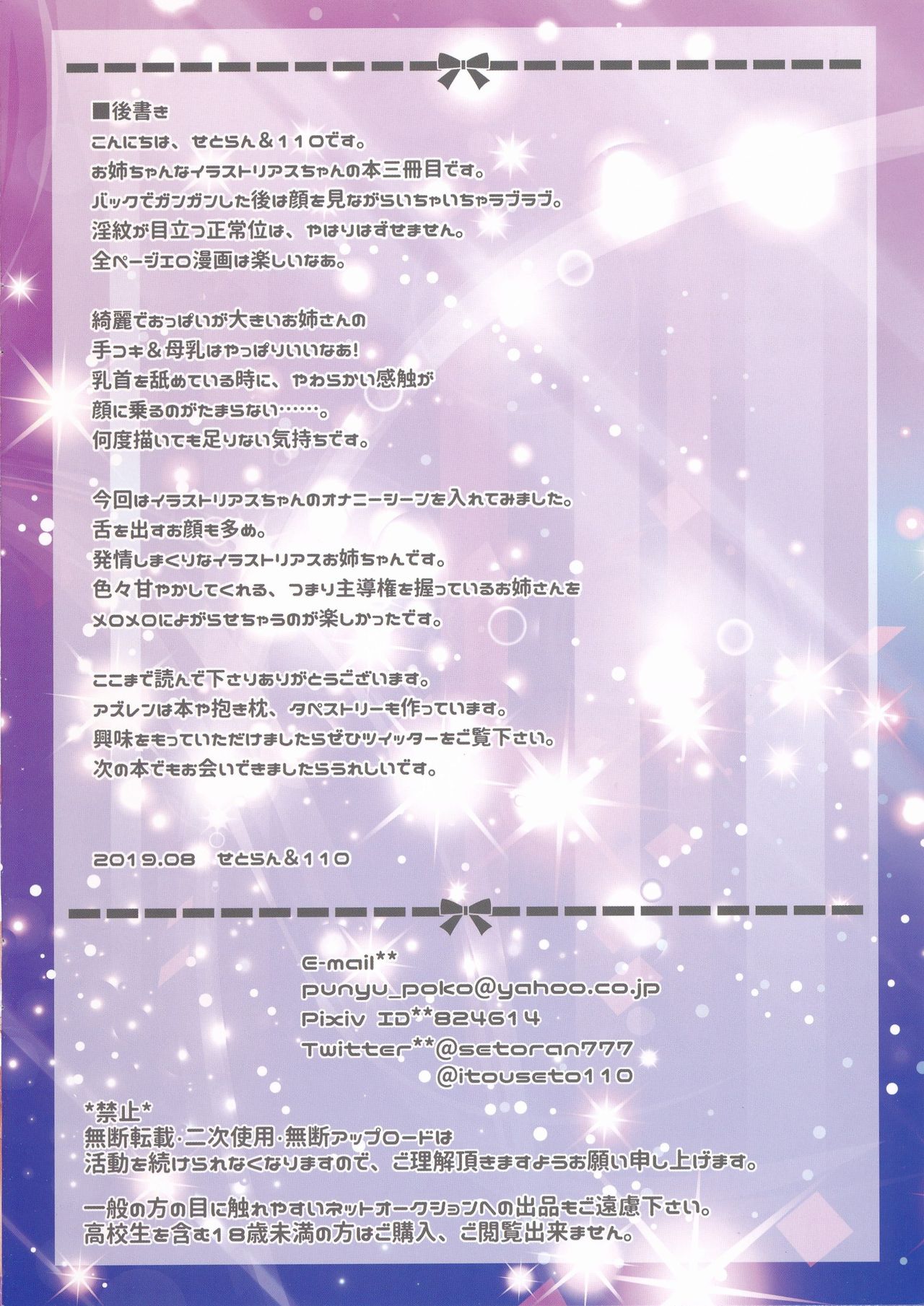 Illustrious Onee-chan to Toro~ri Amayaka Kozukurix - Page 14