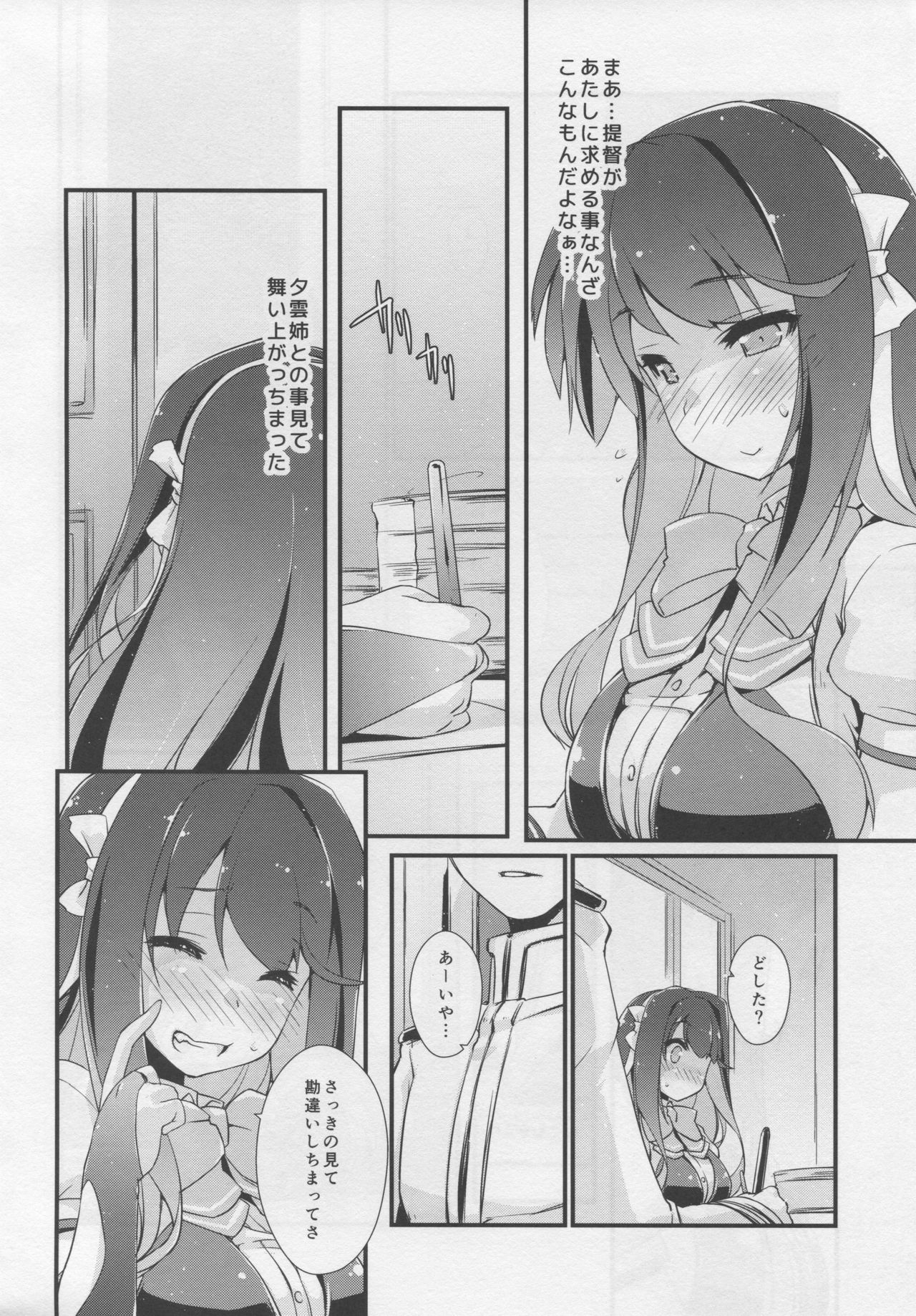 Naganami sama no Yowaitoko. - Page 9