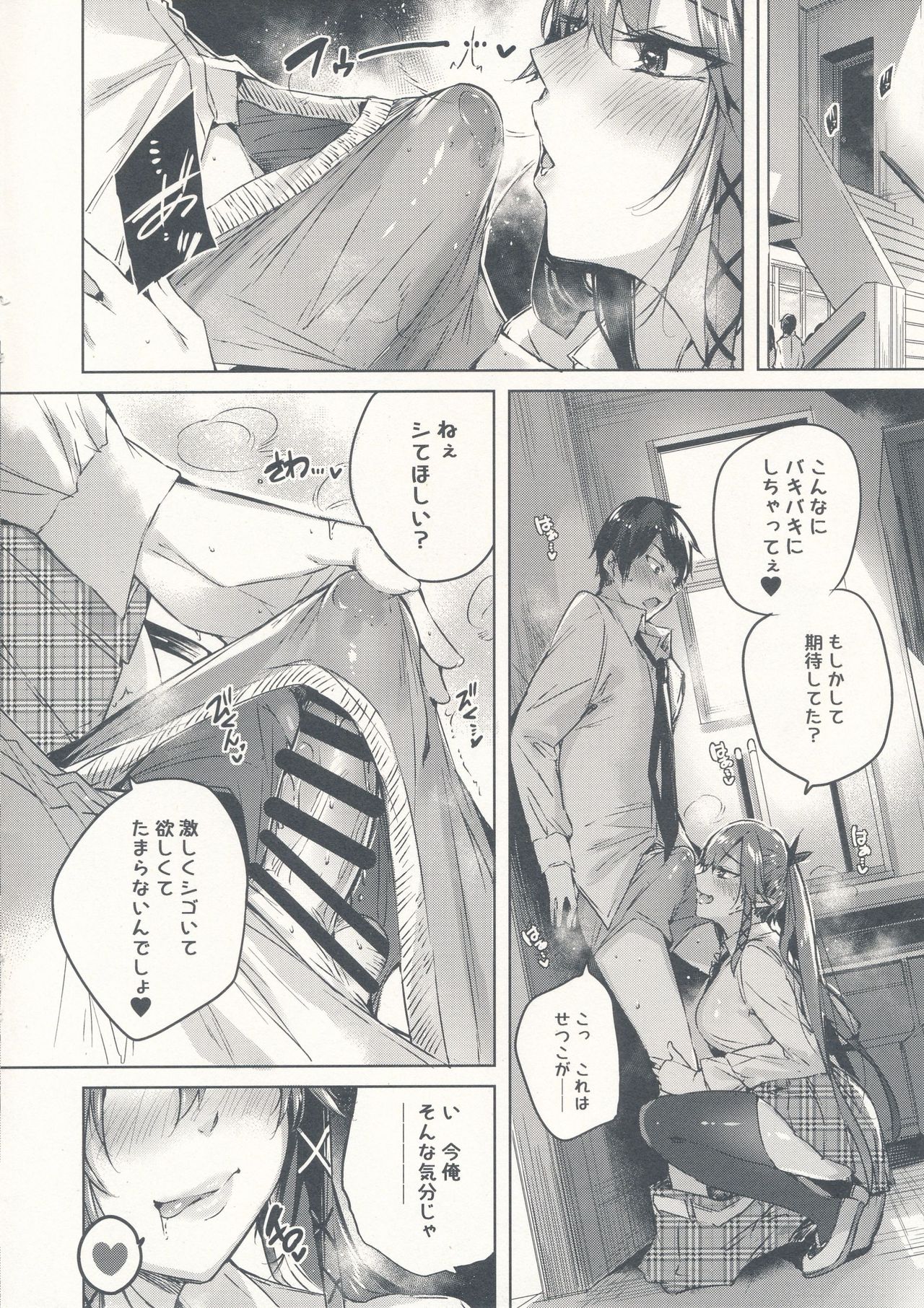 Koakuma Setsuko no Himitsu Vol. 5 - Page 9