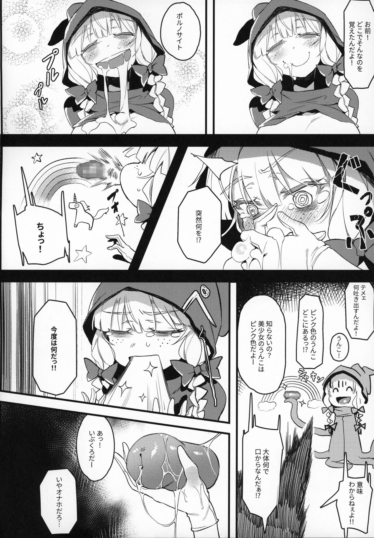 Hoshoku Shoujo II - Page 9