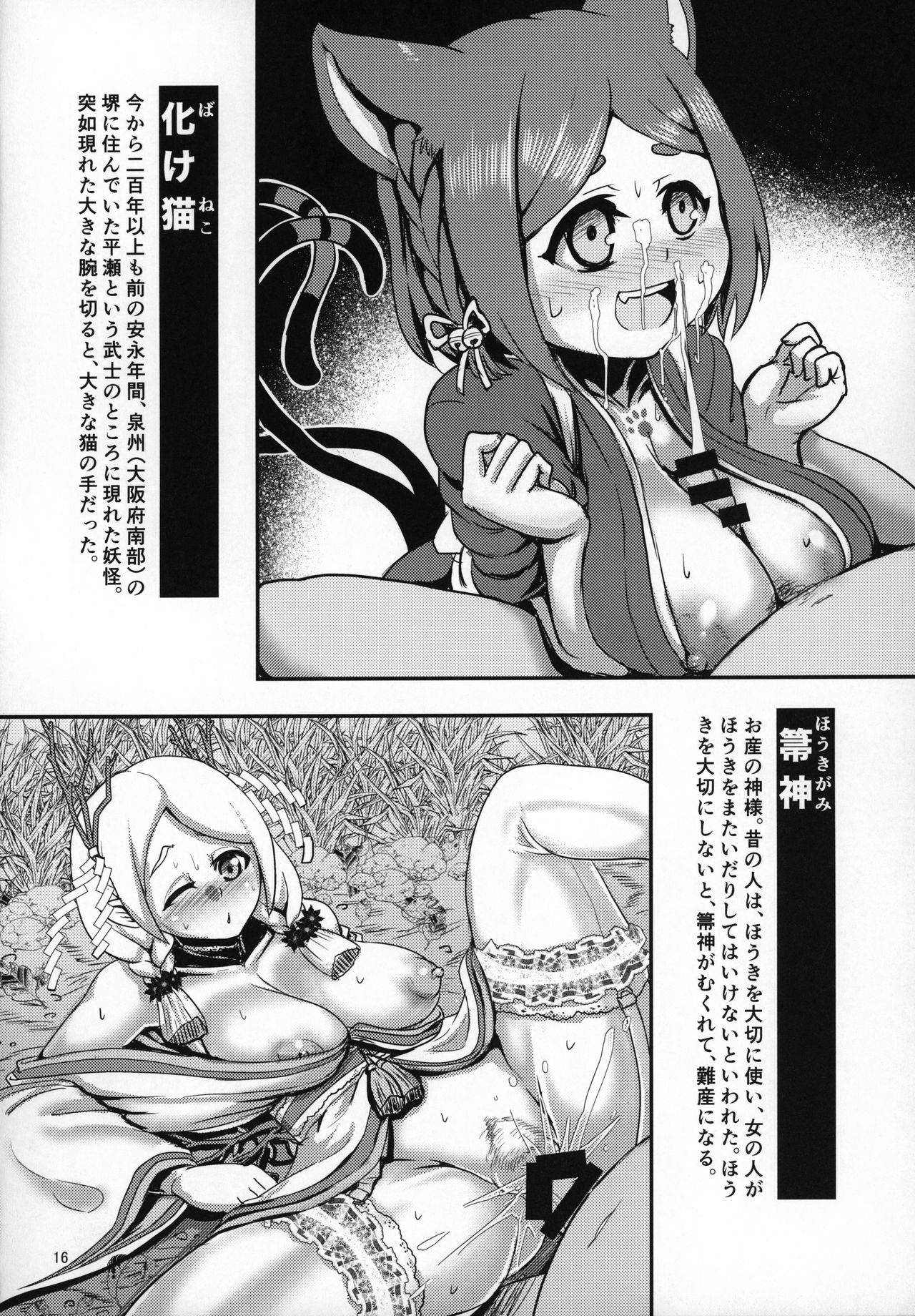 Hyakki Nurenure Bukuro In - Page 15