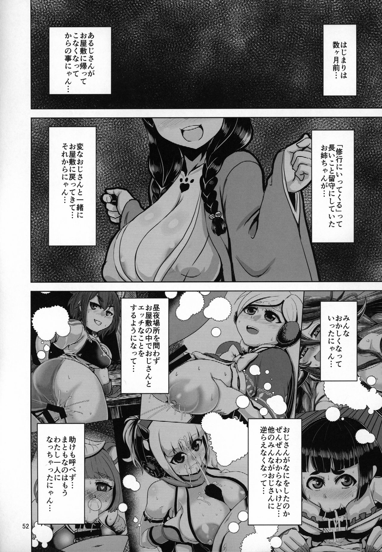 Hyakki Nurenure Bukuro In - Page 51