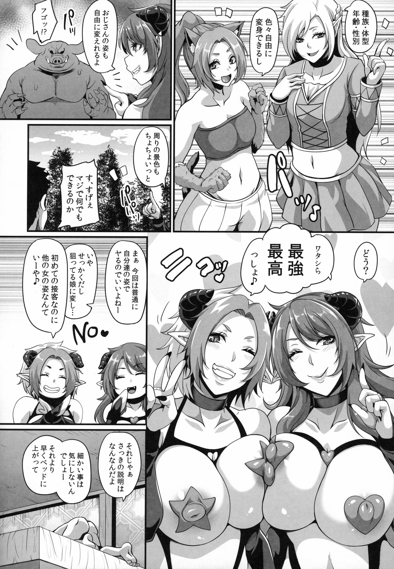 Succubus Shoukan - Page 11