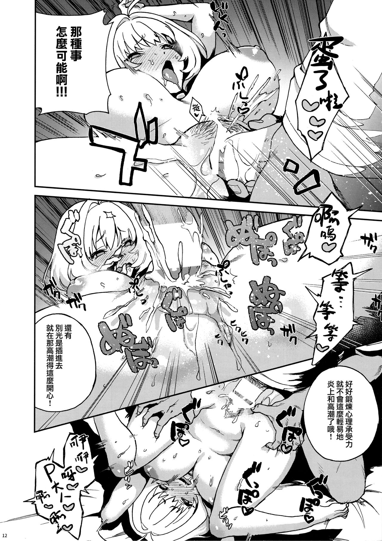 Riamu, Atama o Yoku Shite Ageyou - Page 12