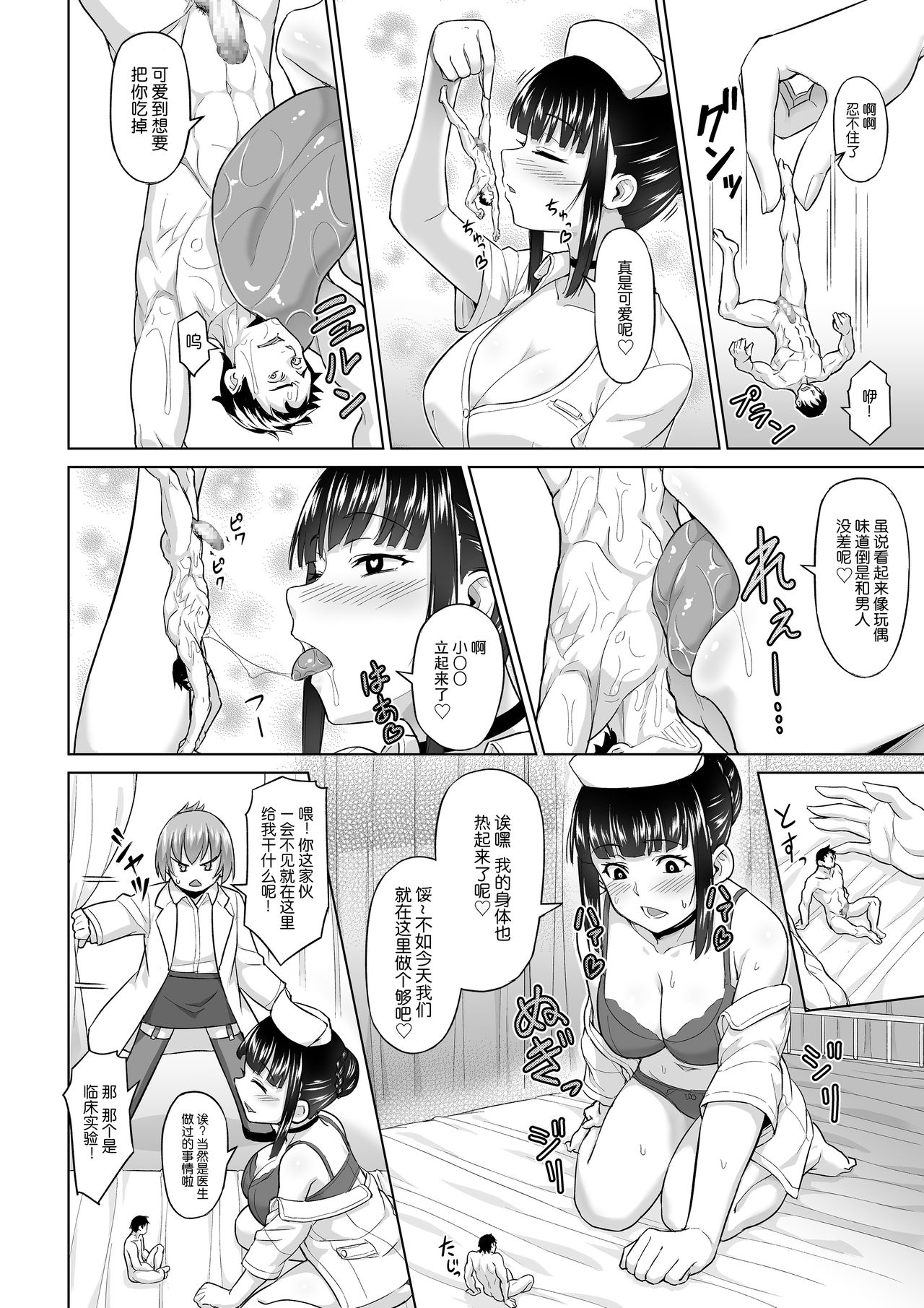 Shukushou Byoutou 24-ji - Page 9