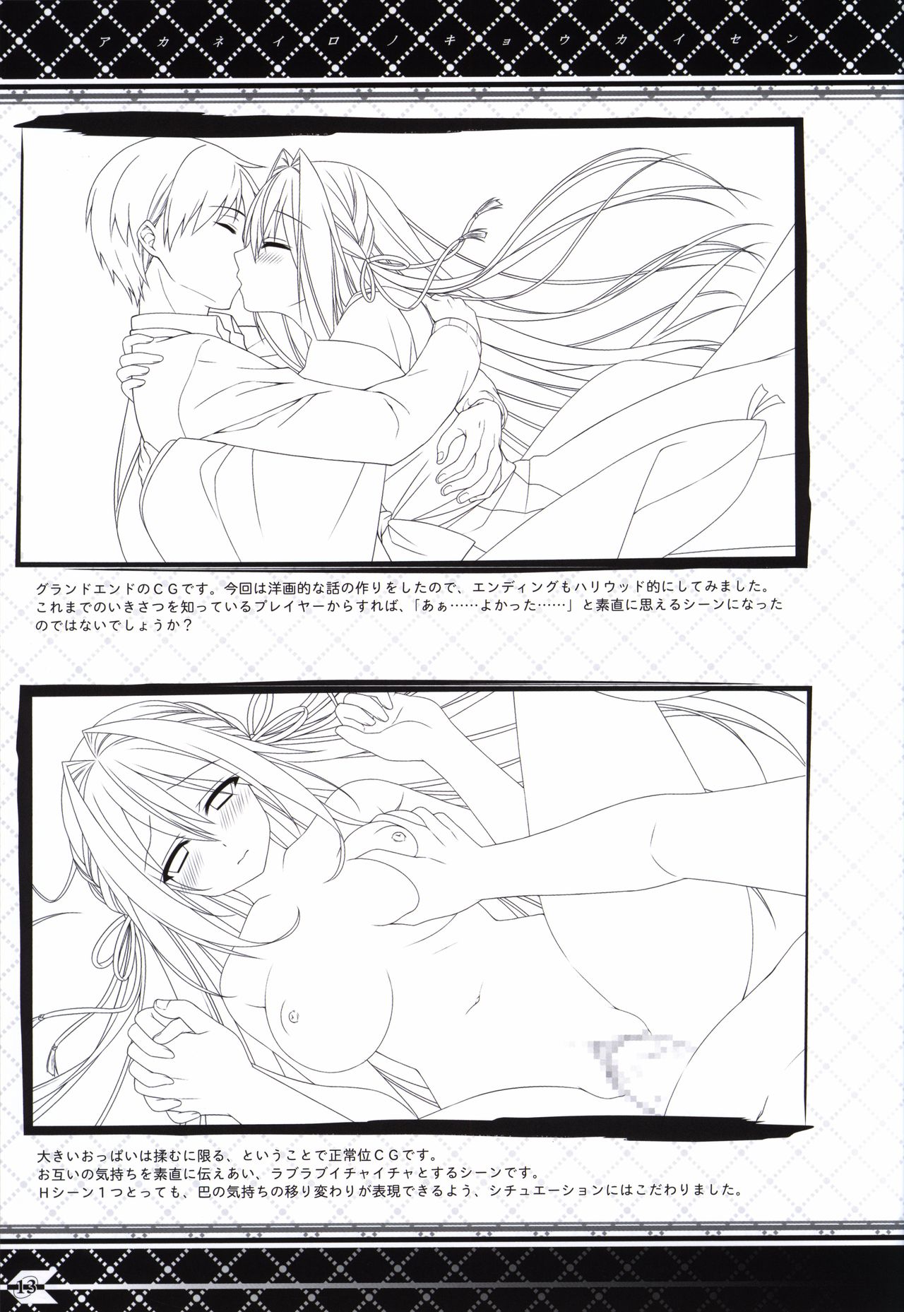 Akaneiro no Kyoukaisen Art Collection - Page 12