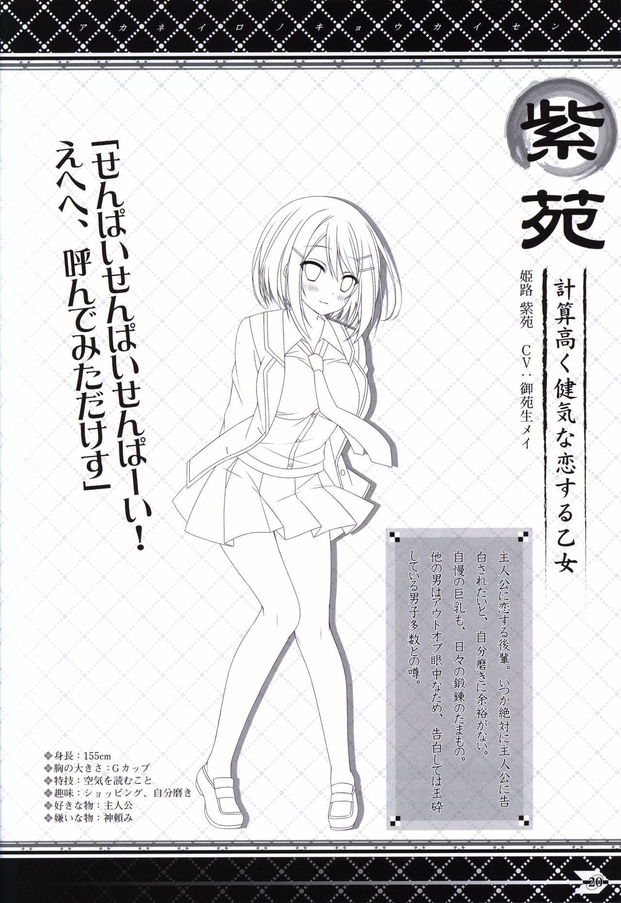 Akaneiro no Kyoukaisen Art Collection - Page 19