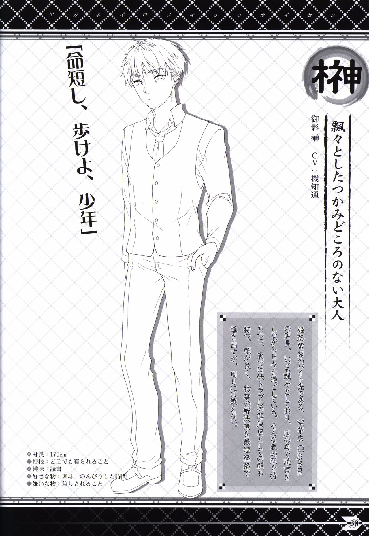 Akaneiro no Kyoukaisen Art Collection - Page 29