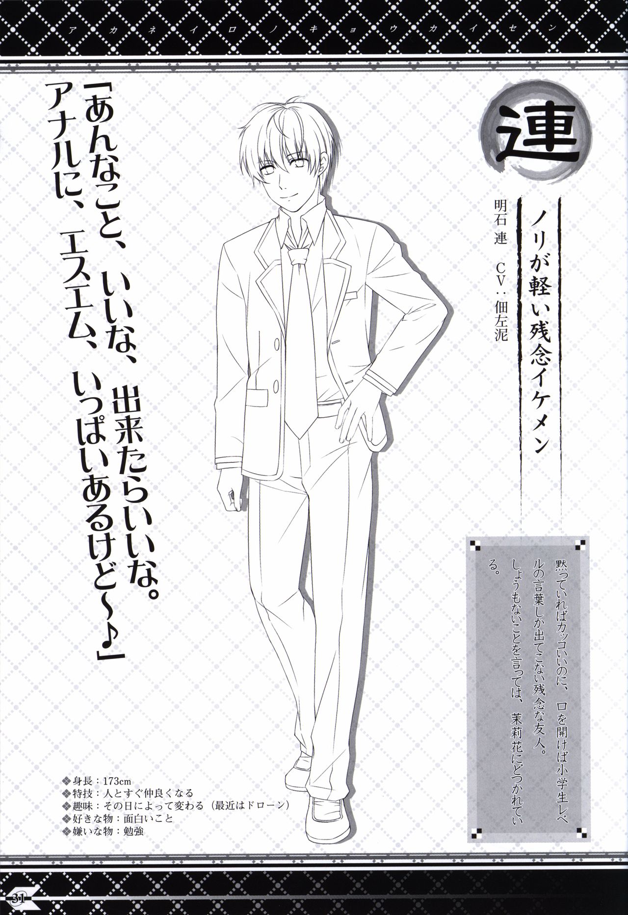 Akaneiro no Kyoukaisen Art Collection - Page 30