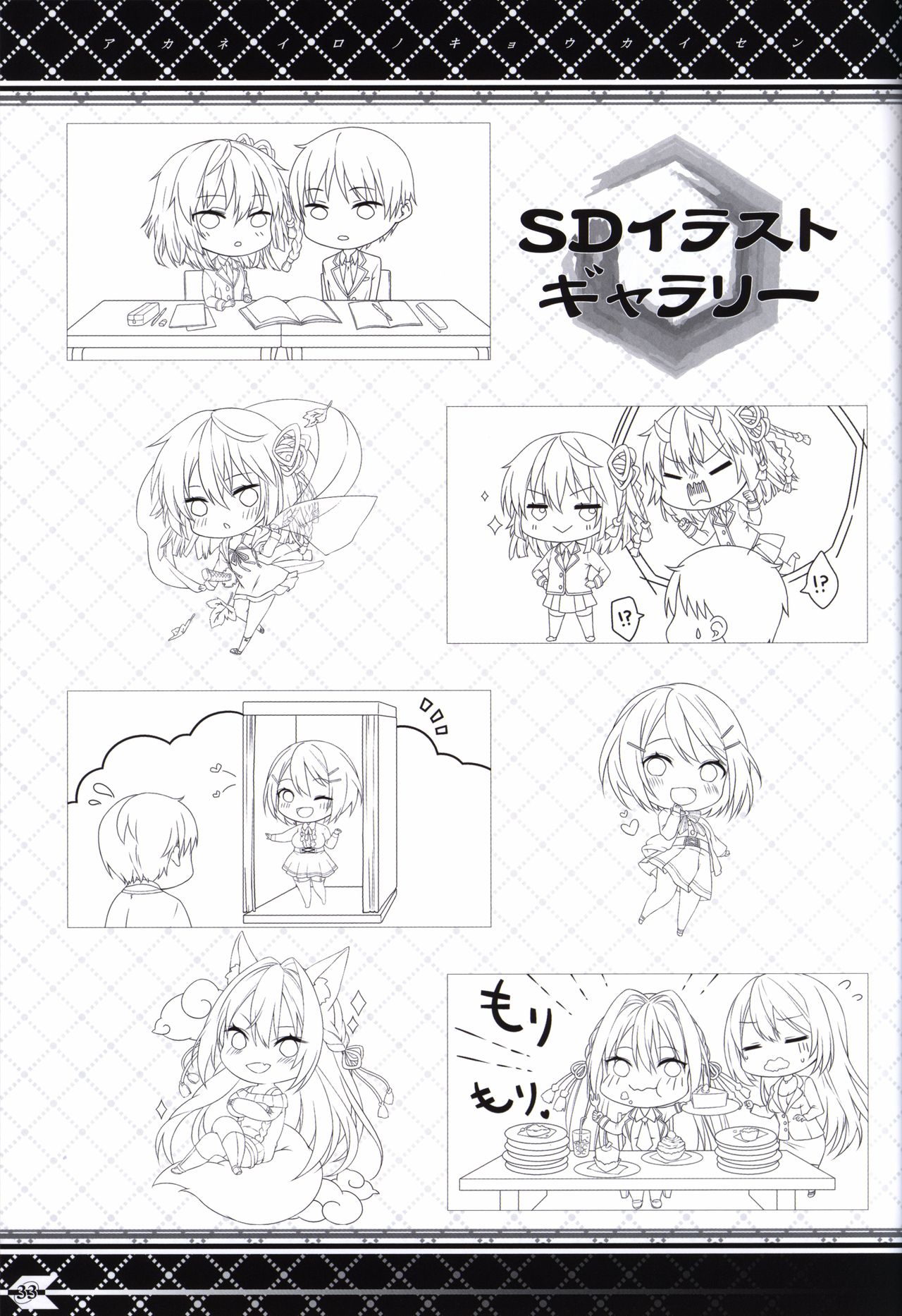 Akaneiro no Kyoukaisen Art Collection - Page 32