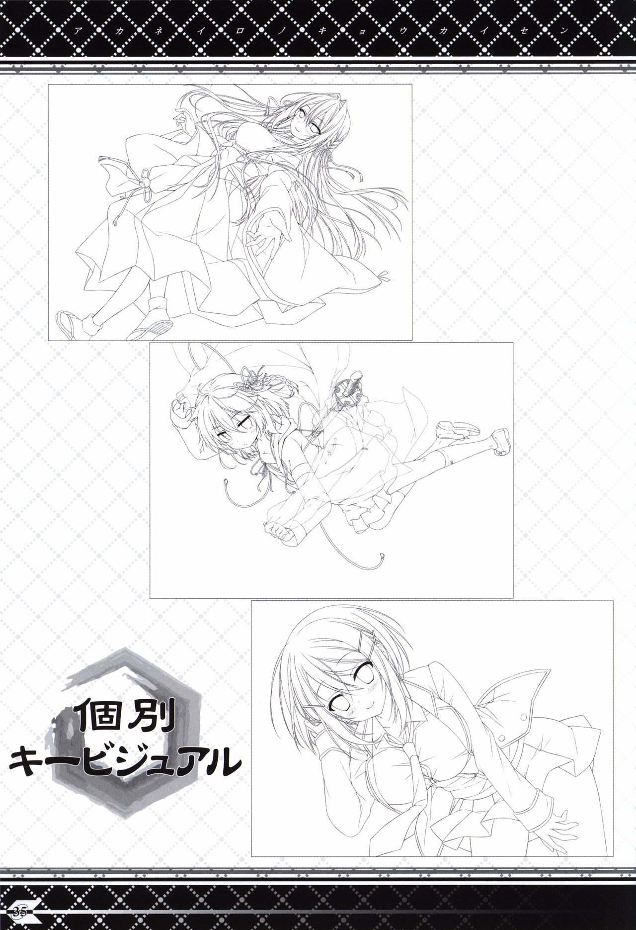 Akaneiro no Kyoukaisen Art Collection - Page 34