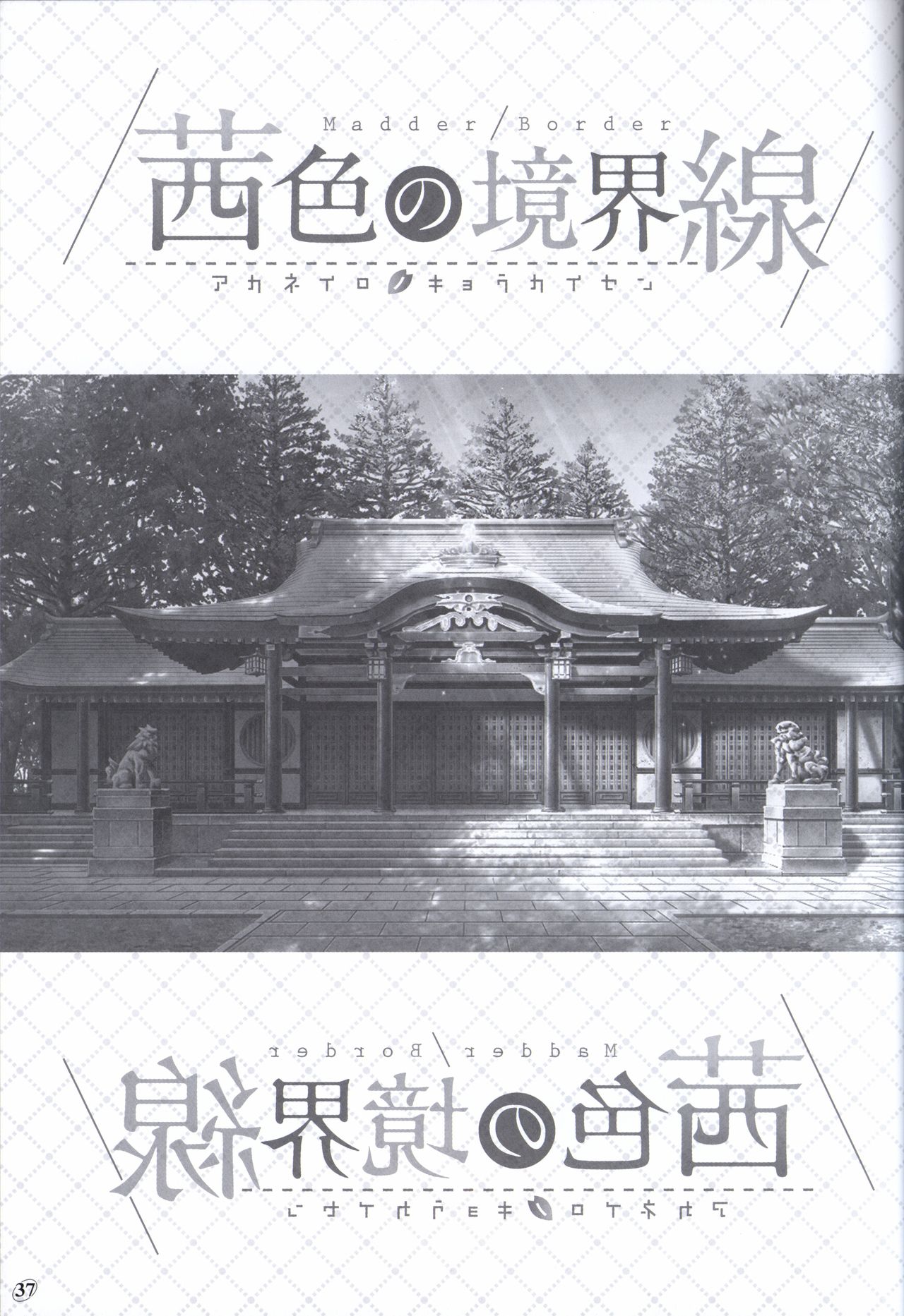 Akaneiro no Kyoukaisen Art Collection - Page 36