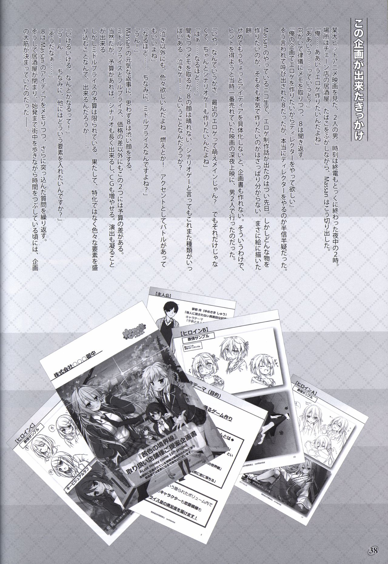 Akaneiro no Kyoukaisen Art Collection - Page 37