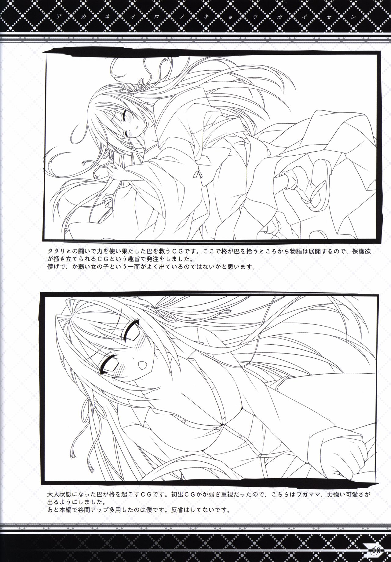 Akaneiro no Kyoukaisen Art Collection - Page 9