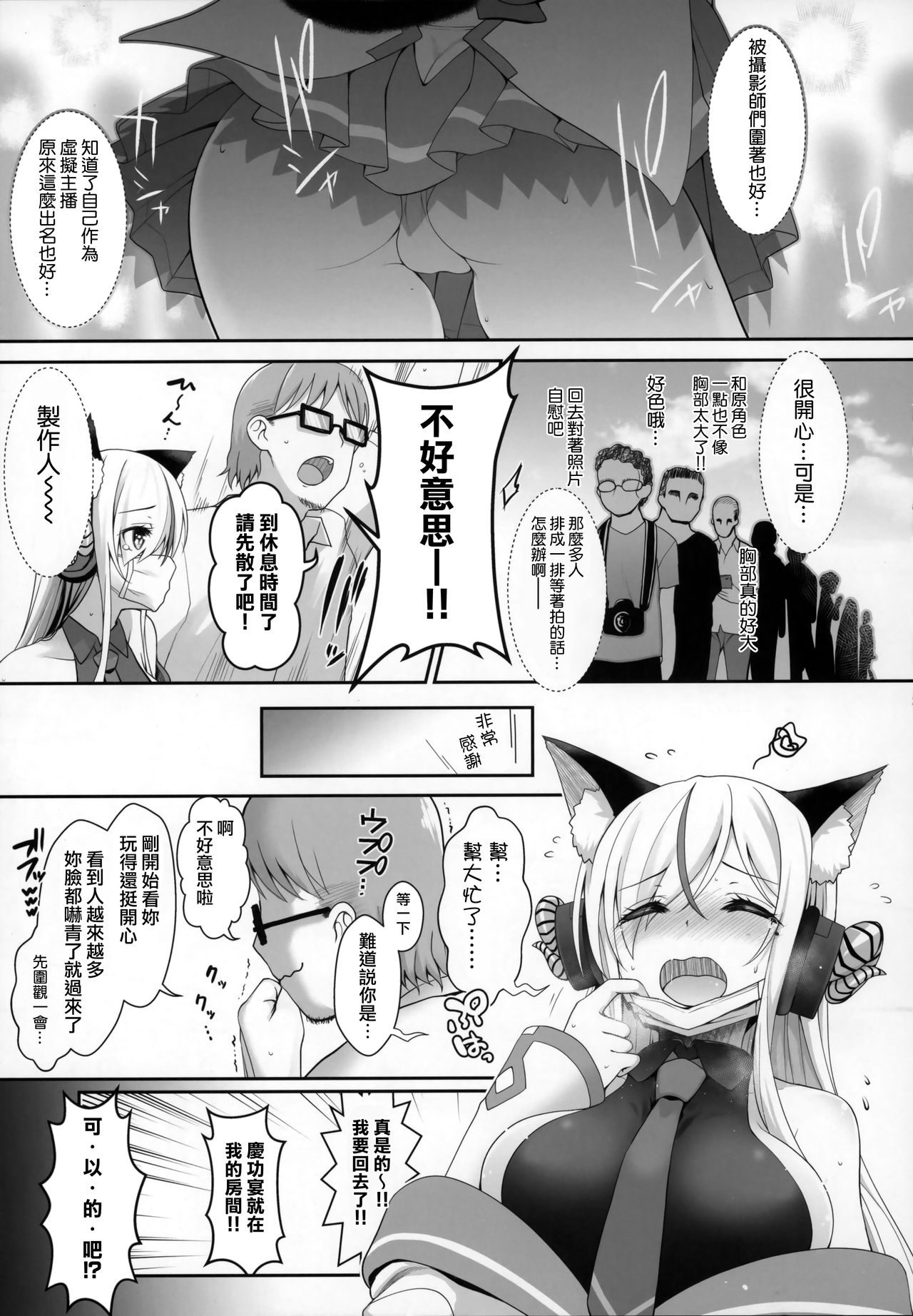 Ore no Kanojo wa Virtual no Mono - Page 12