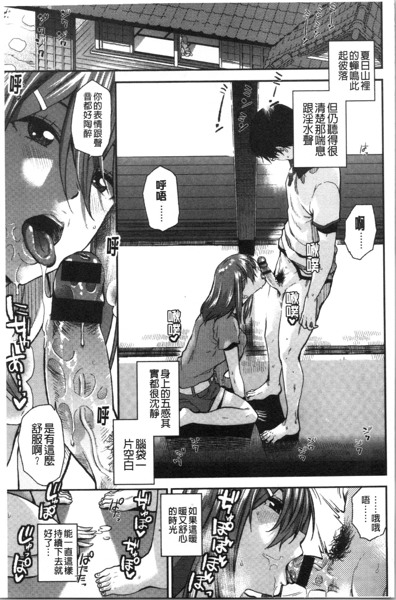 Motto Meshimase | 我們再多做幾次 - Page 121