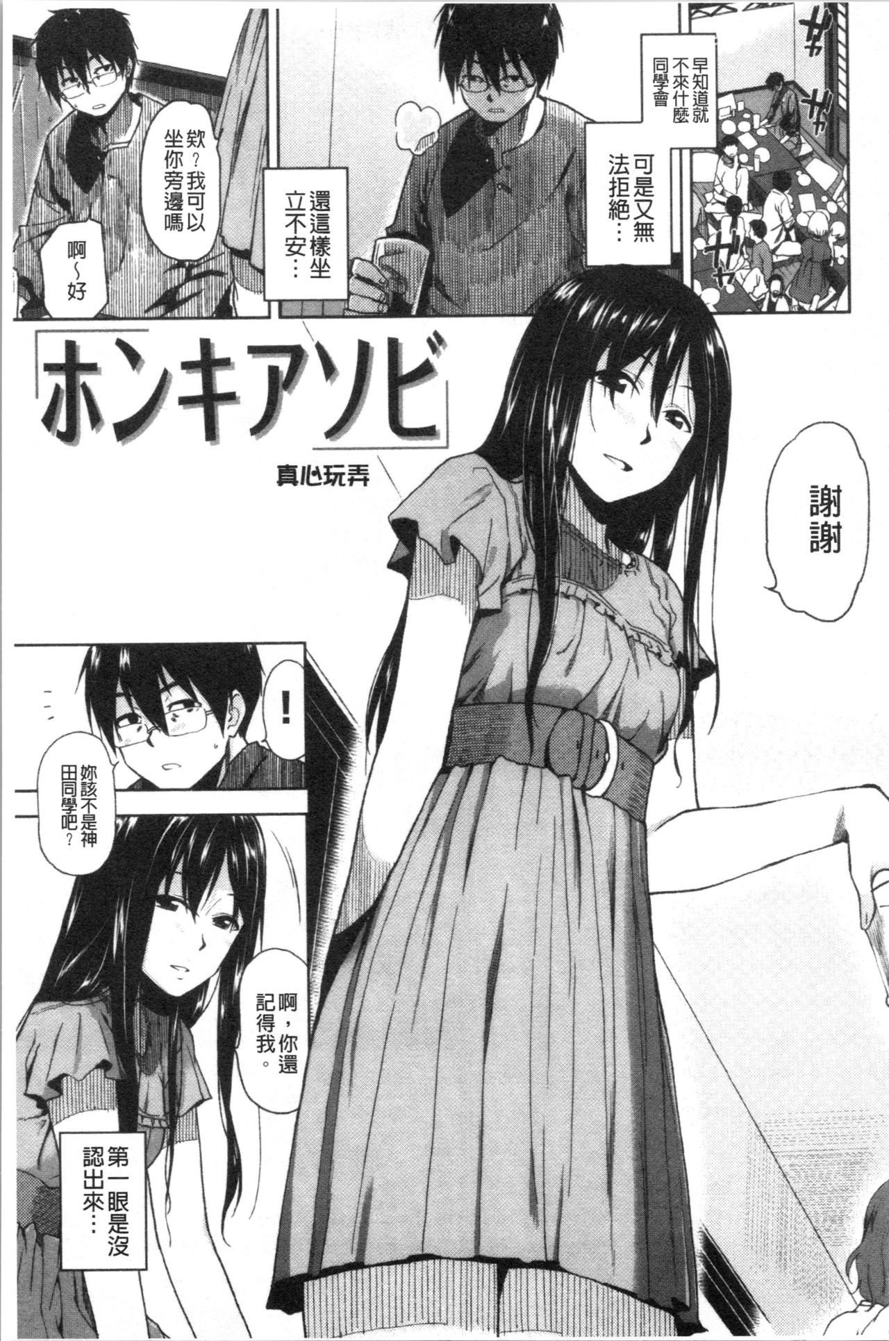 Motto Meshimase | 我們再多做幾次 - Page 61