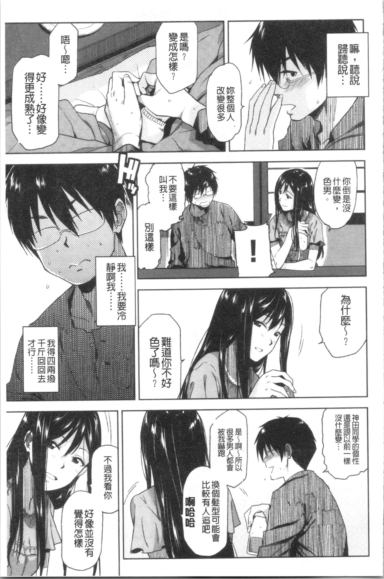 Motto Meshimase | 我們再多做幾次 - Page 63