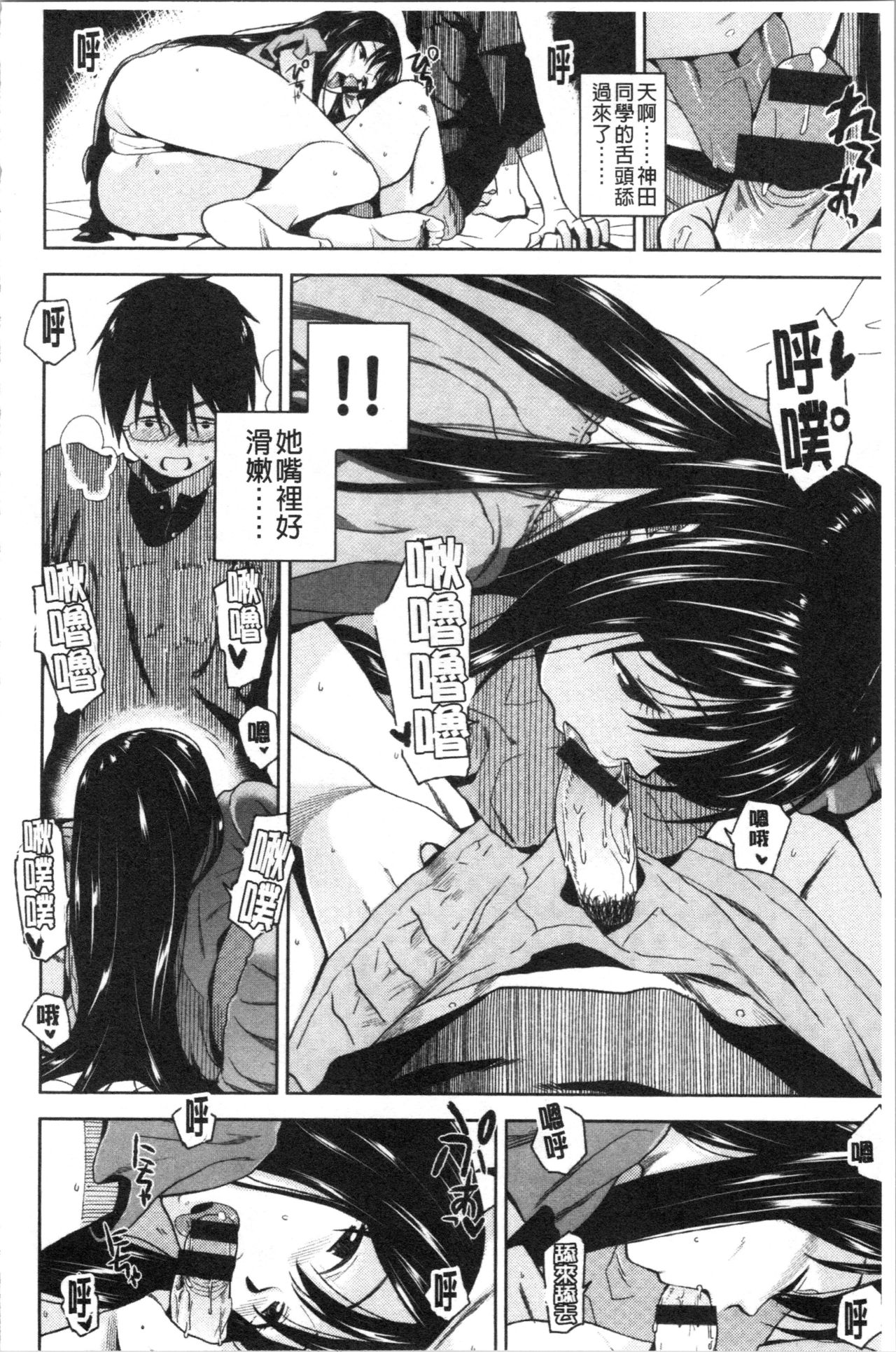 Motto Meshimase | 我們再多做幾次 - Page 68